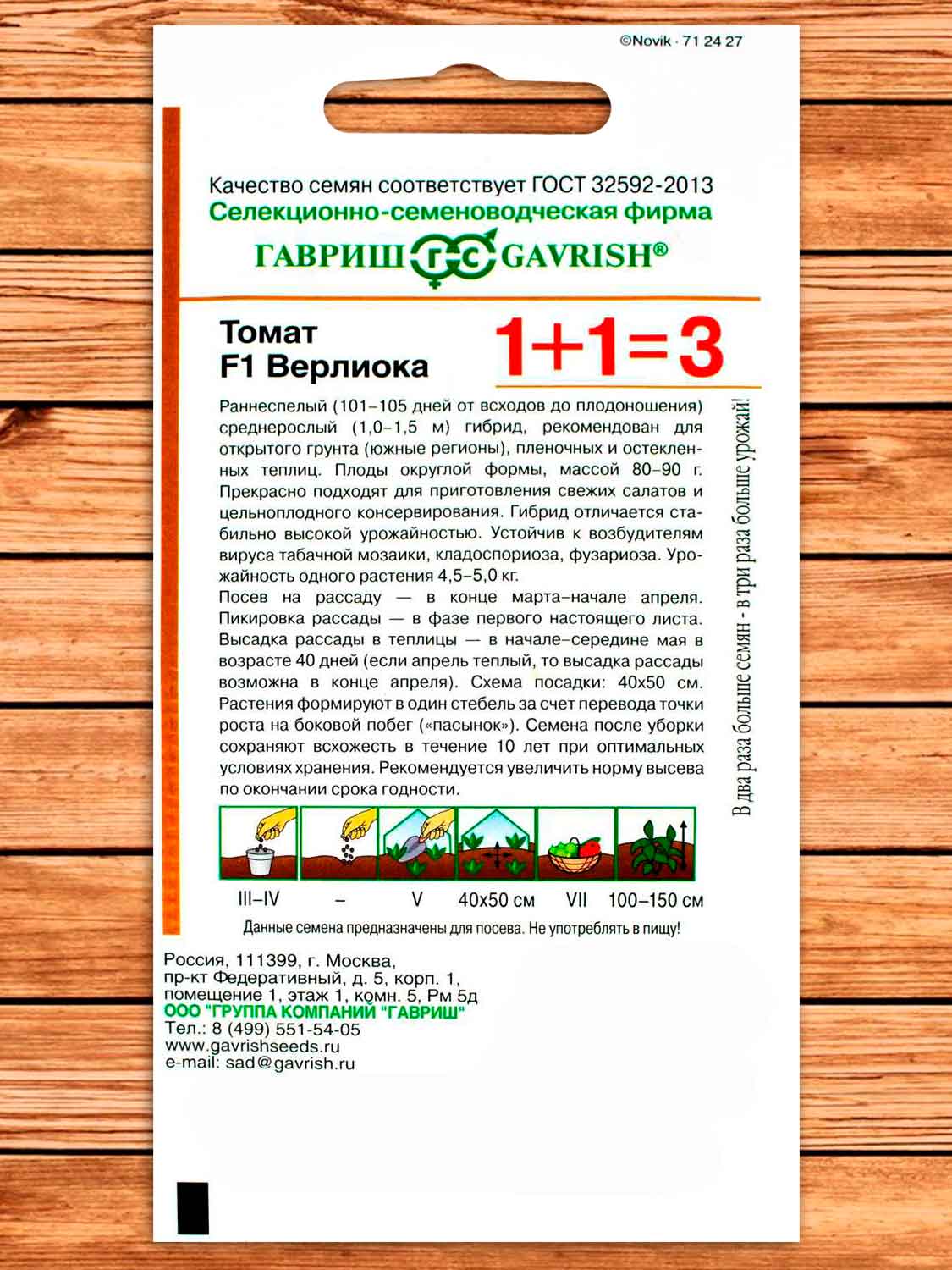 Томат Верлиока F1 24 шт. серия 1+1