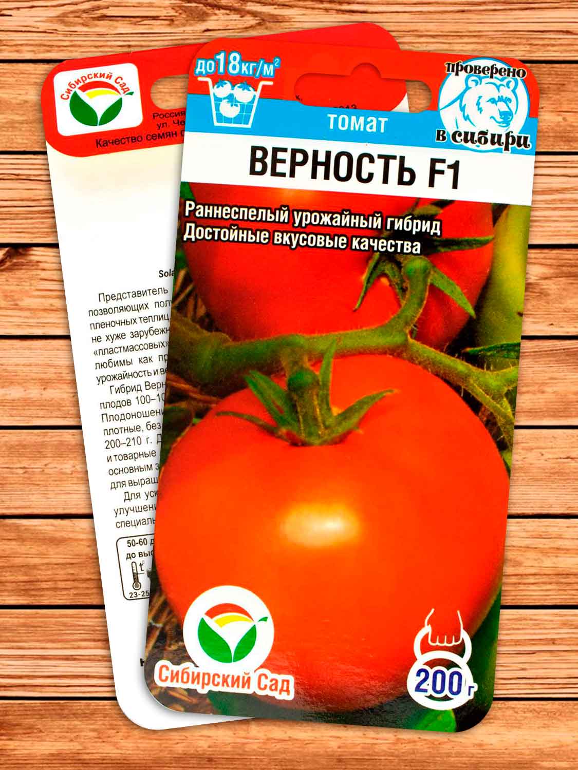 Томат Верность F1 15 шт.