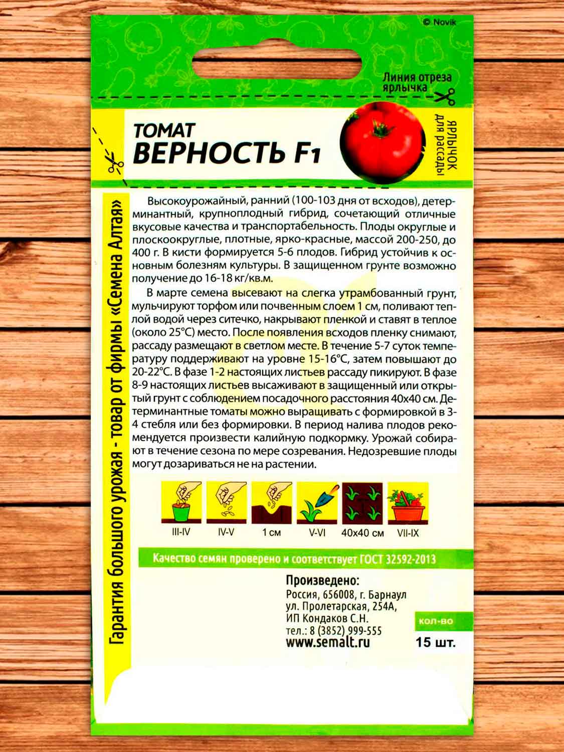 Томат Верность F1 15 шт.