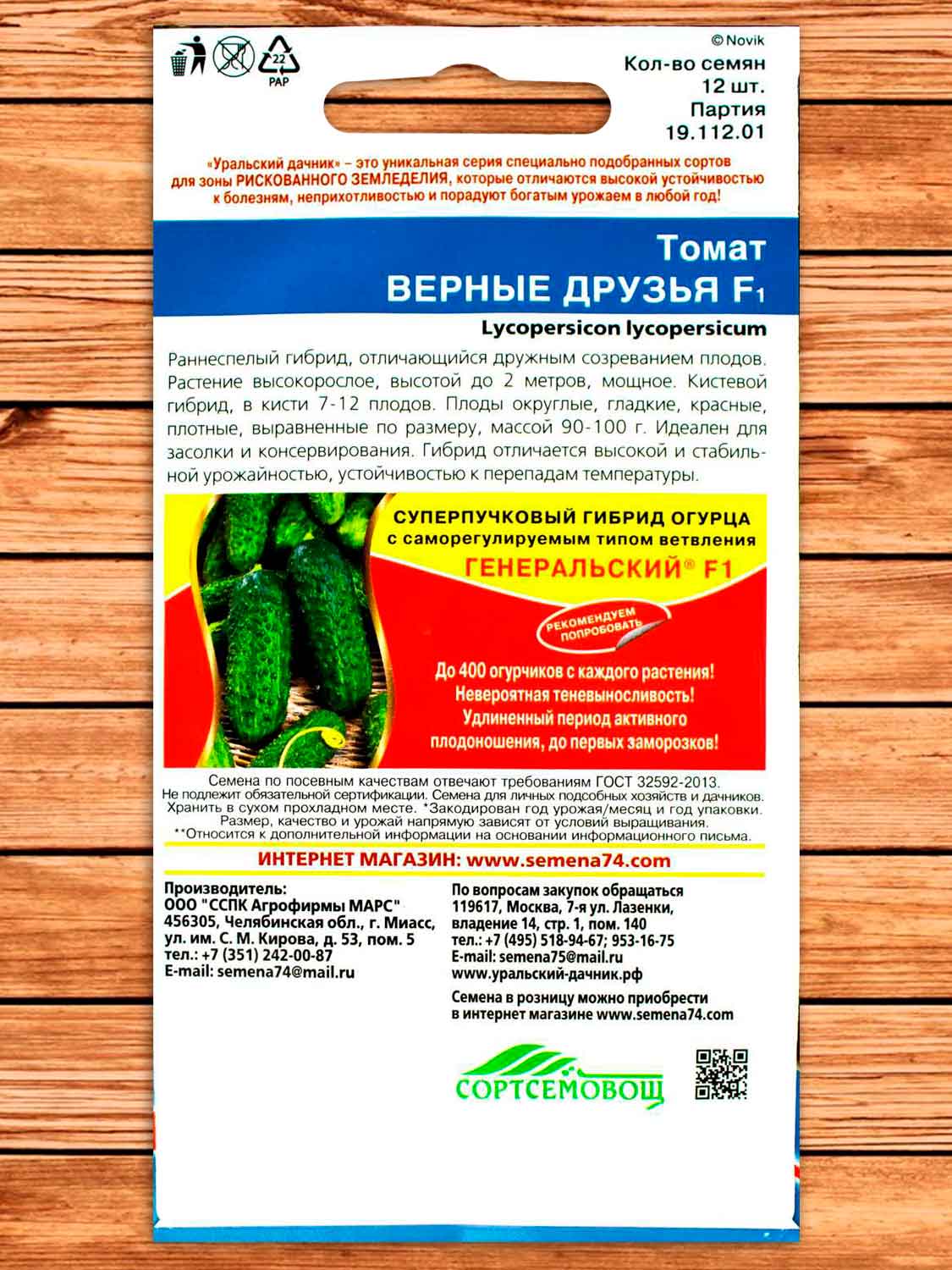 Томат Верные Друзья F1 0,05 гр.