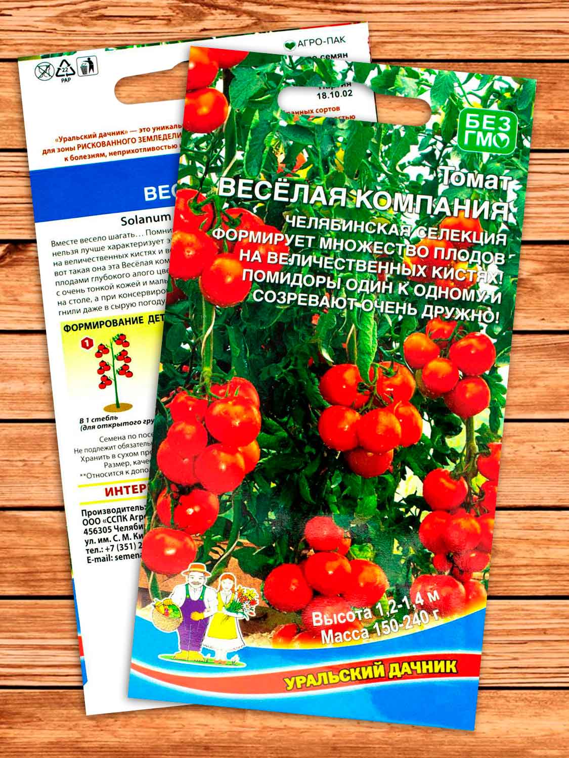 Томат Веселая Компания 20 шт.