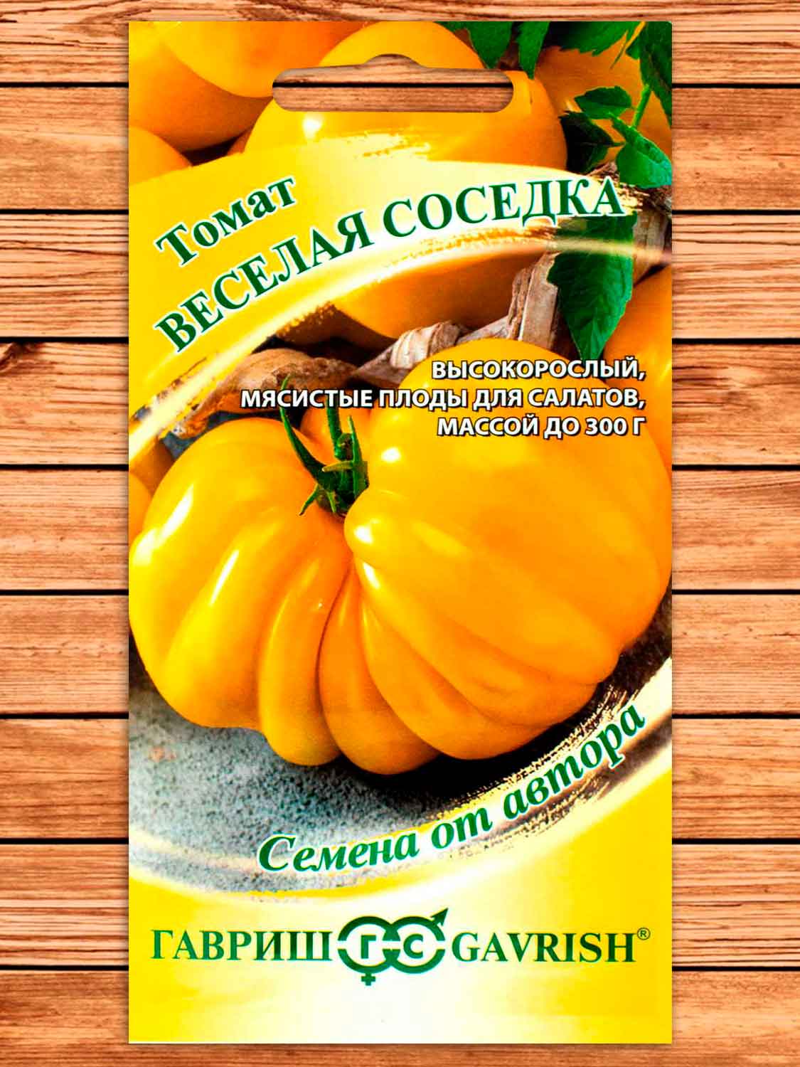 Томат Веселая Соседка 0,1 гр. серия От Автора