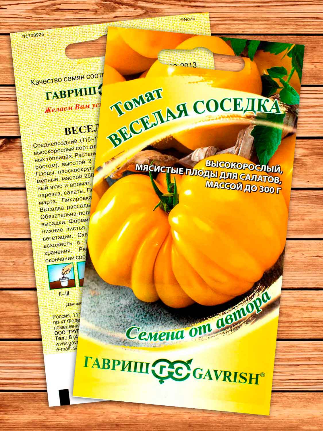 Томат Веселая Соседка 0,1 гр. серия От Автора