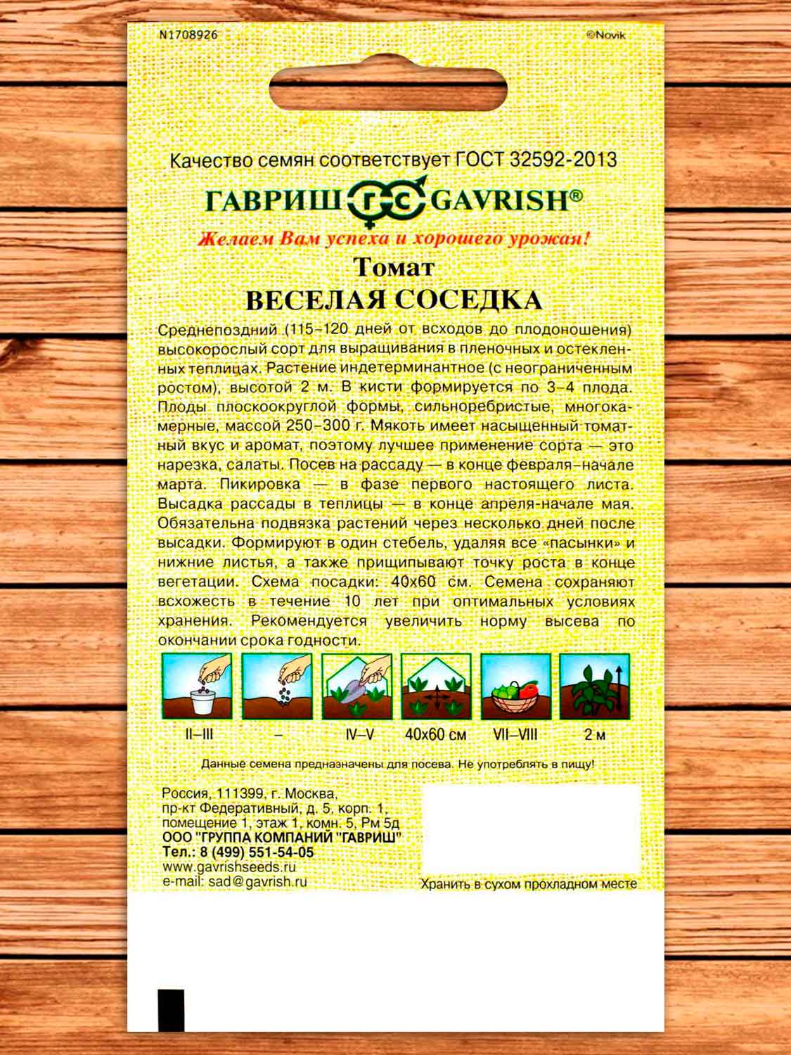 Томат Веселая Соседка 0,1 гр. серия От Автора