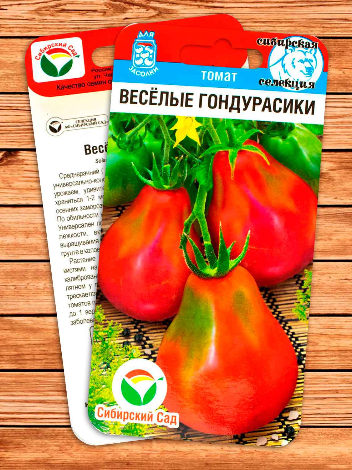 Томат Веселые Гондурасики 20 шт.