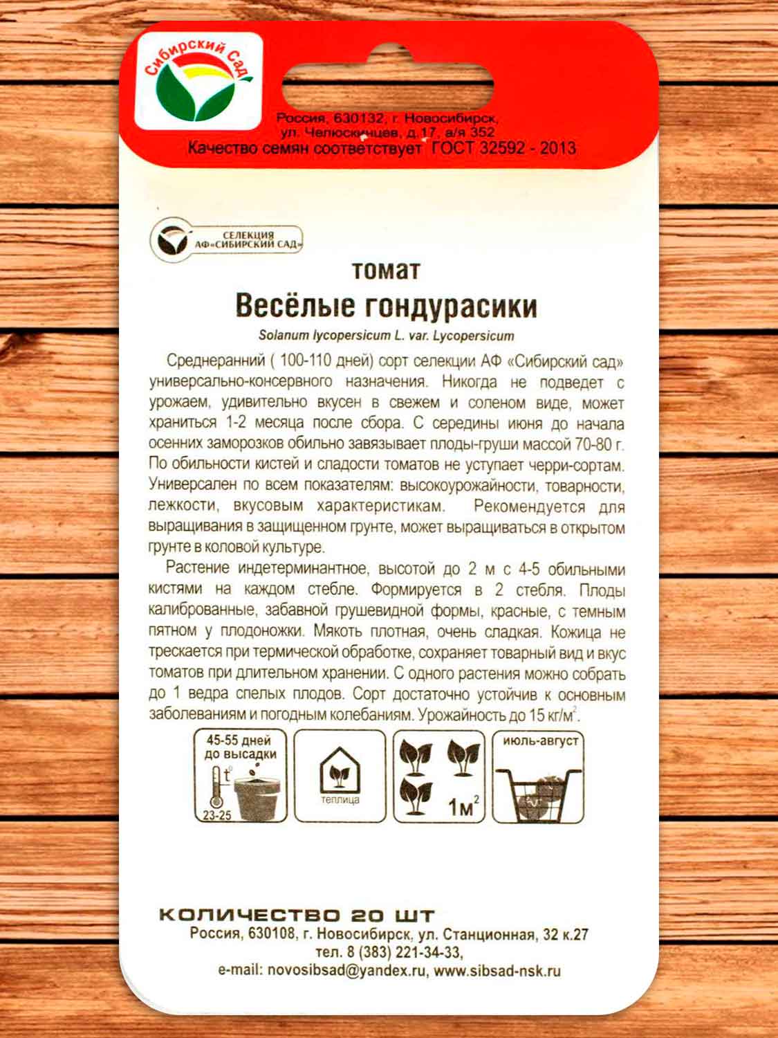 Томат Веселые Гондурасики 20 шт.