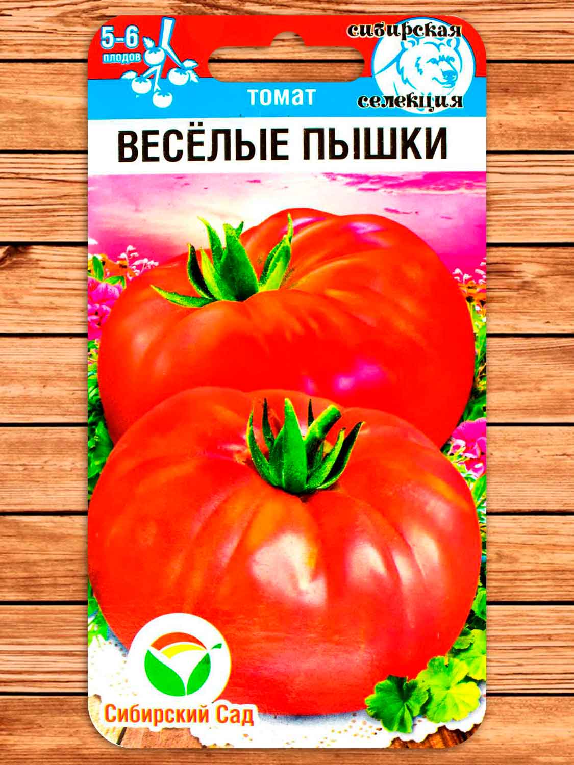 Томат Веселые Пышки 20 шт.