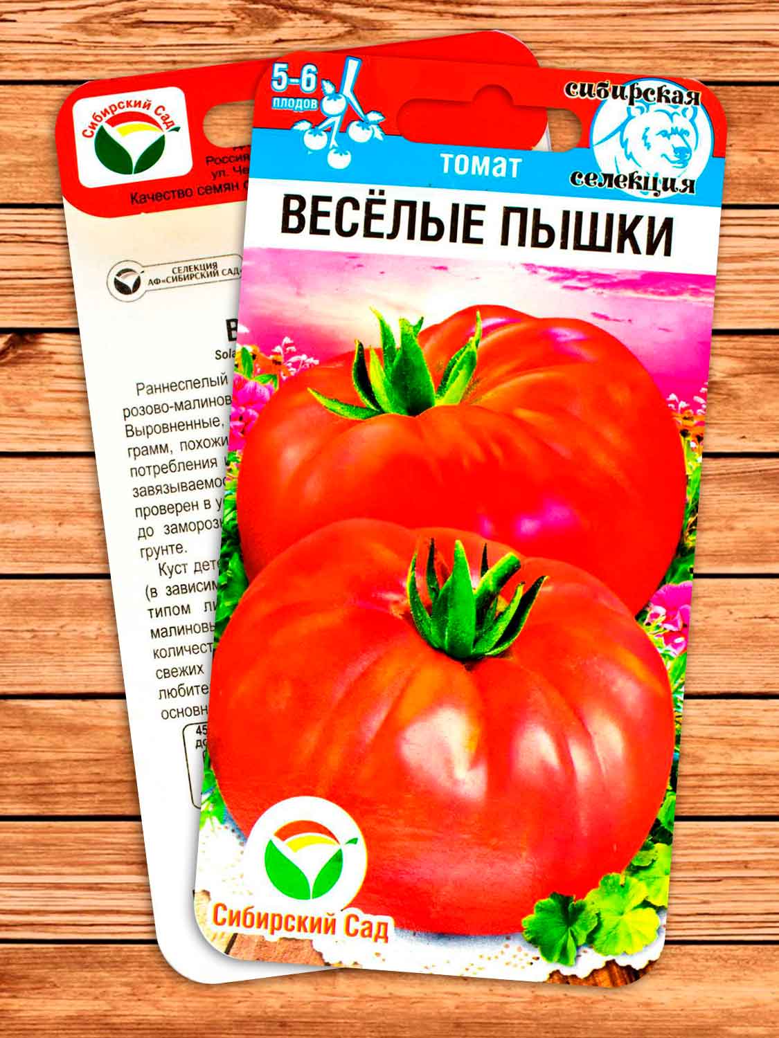 Томат Веселые Пышки 20 шт.