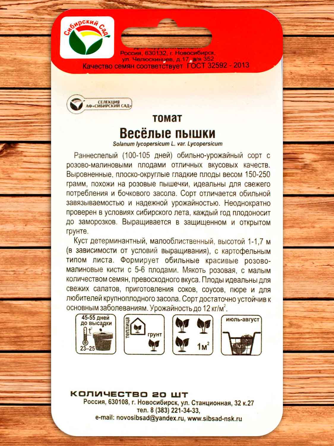 Томат Веселые Пышки 20 шт.