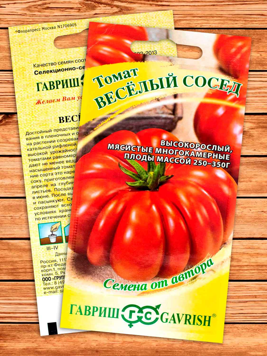 Томат Веселый Сосед 0,05 гр. серия От Автора
