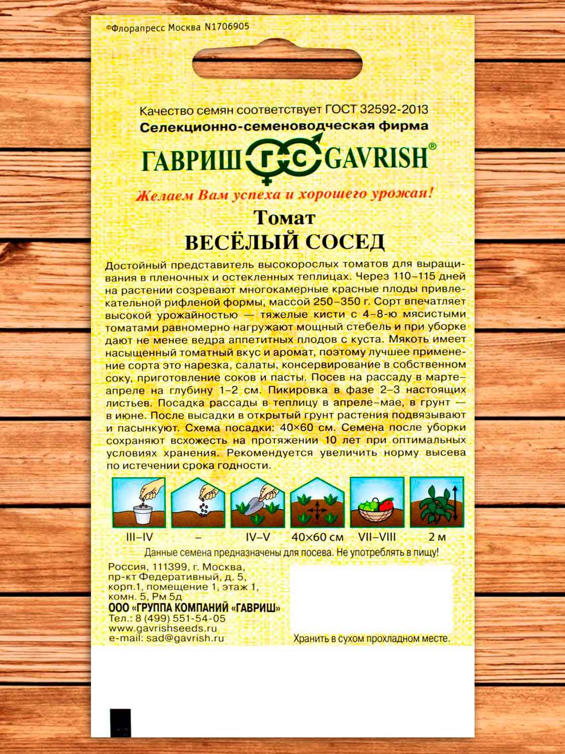 Томат Веселый Сосед 0,05 гр. серия От Автора