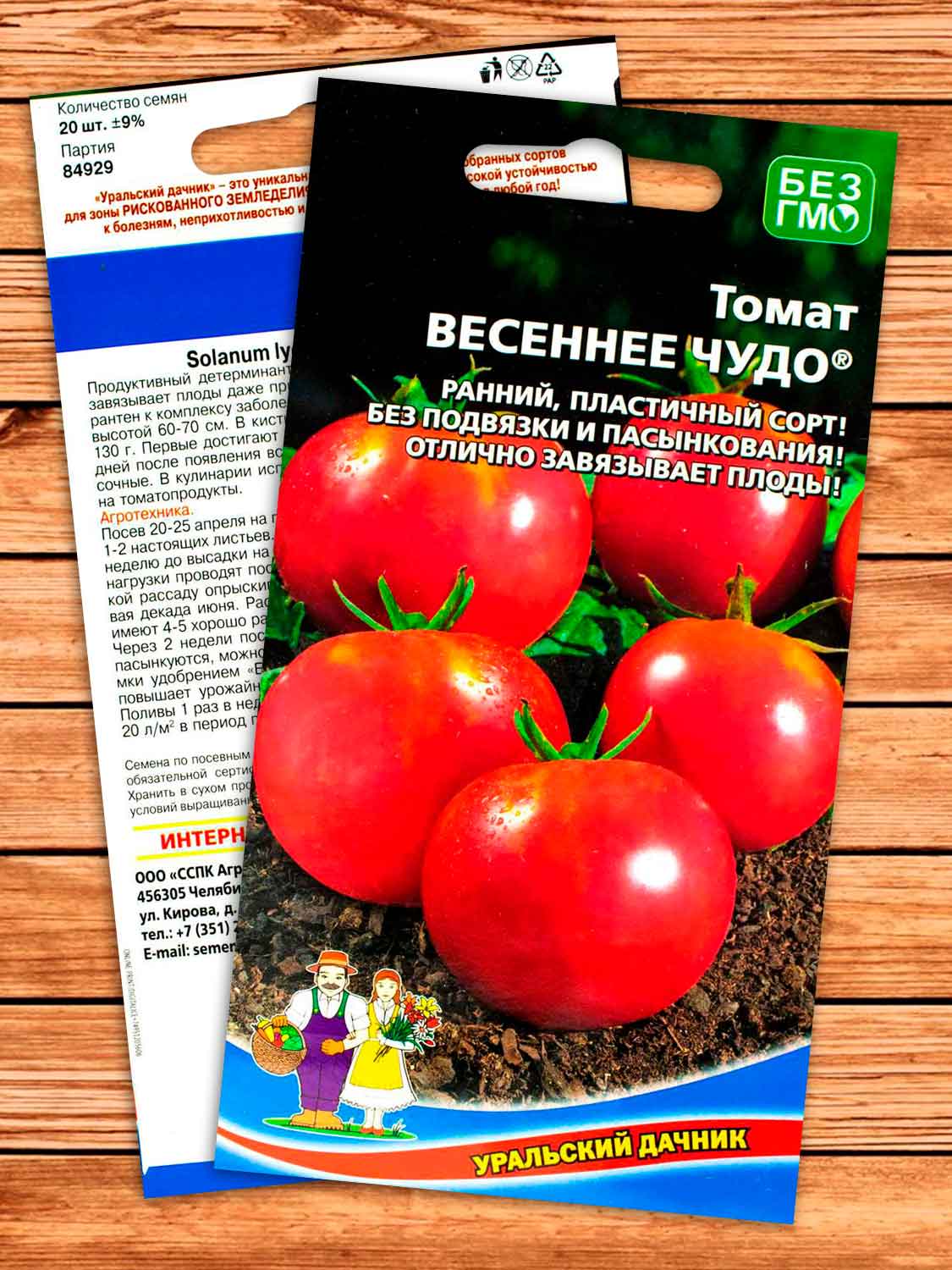 Томат Весеннее Чудо 20 шт.
