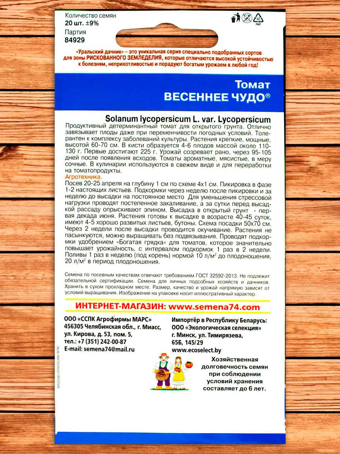 Томат Весеннее Чудо 20 шт.
