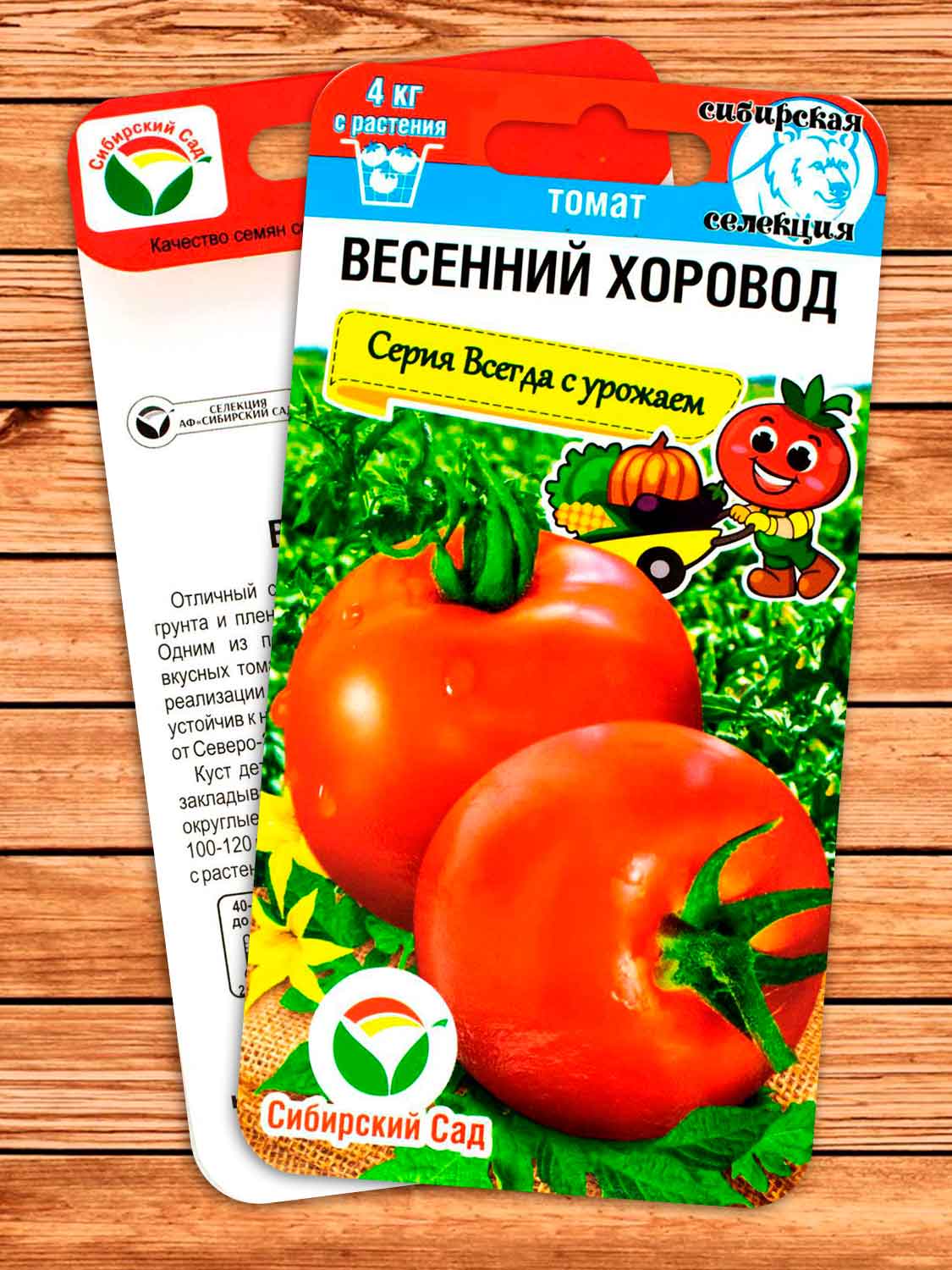 Томат Весенний Хоровод 20 шт.