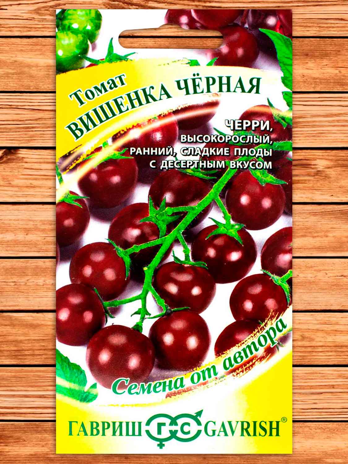 Томат Вишенка Черная 0,05 гр. серия От Автора