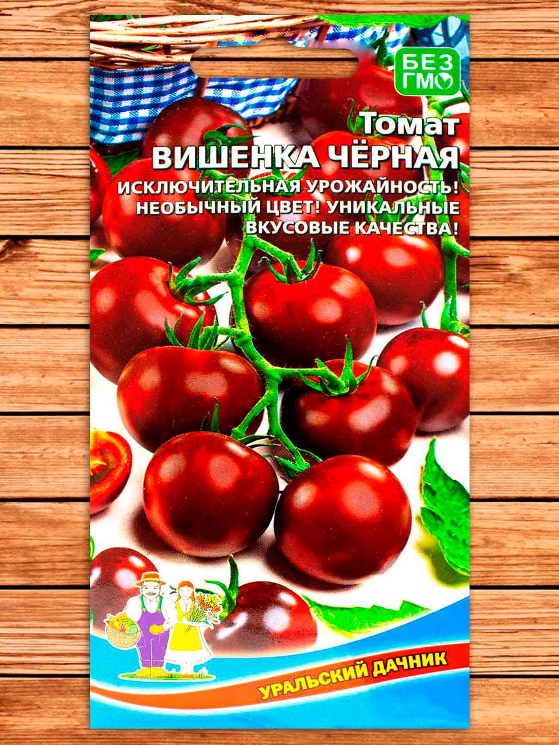 Томат Вишенка черная 20 шт.