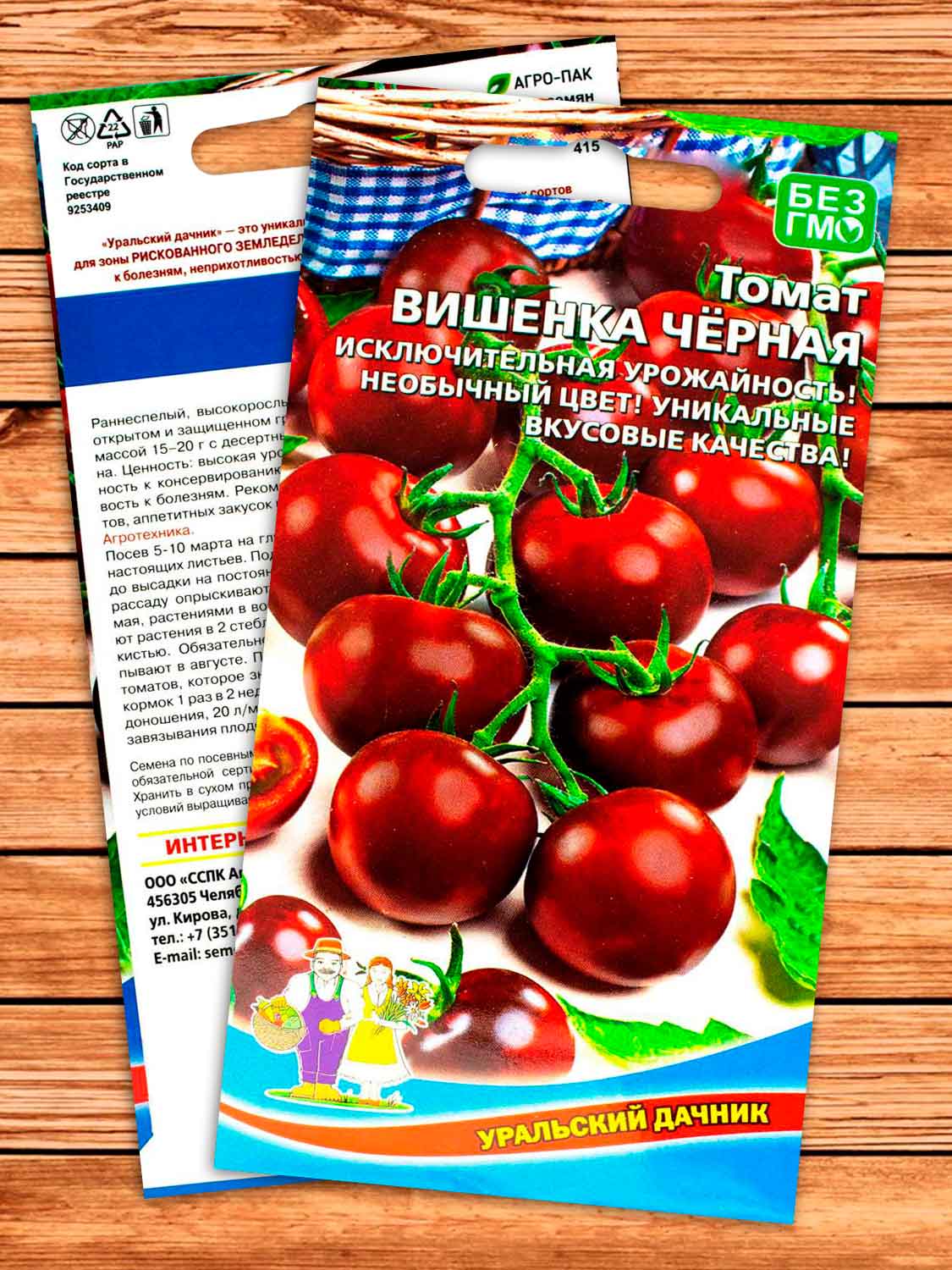 Томат Вишенка черная 20 шт.