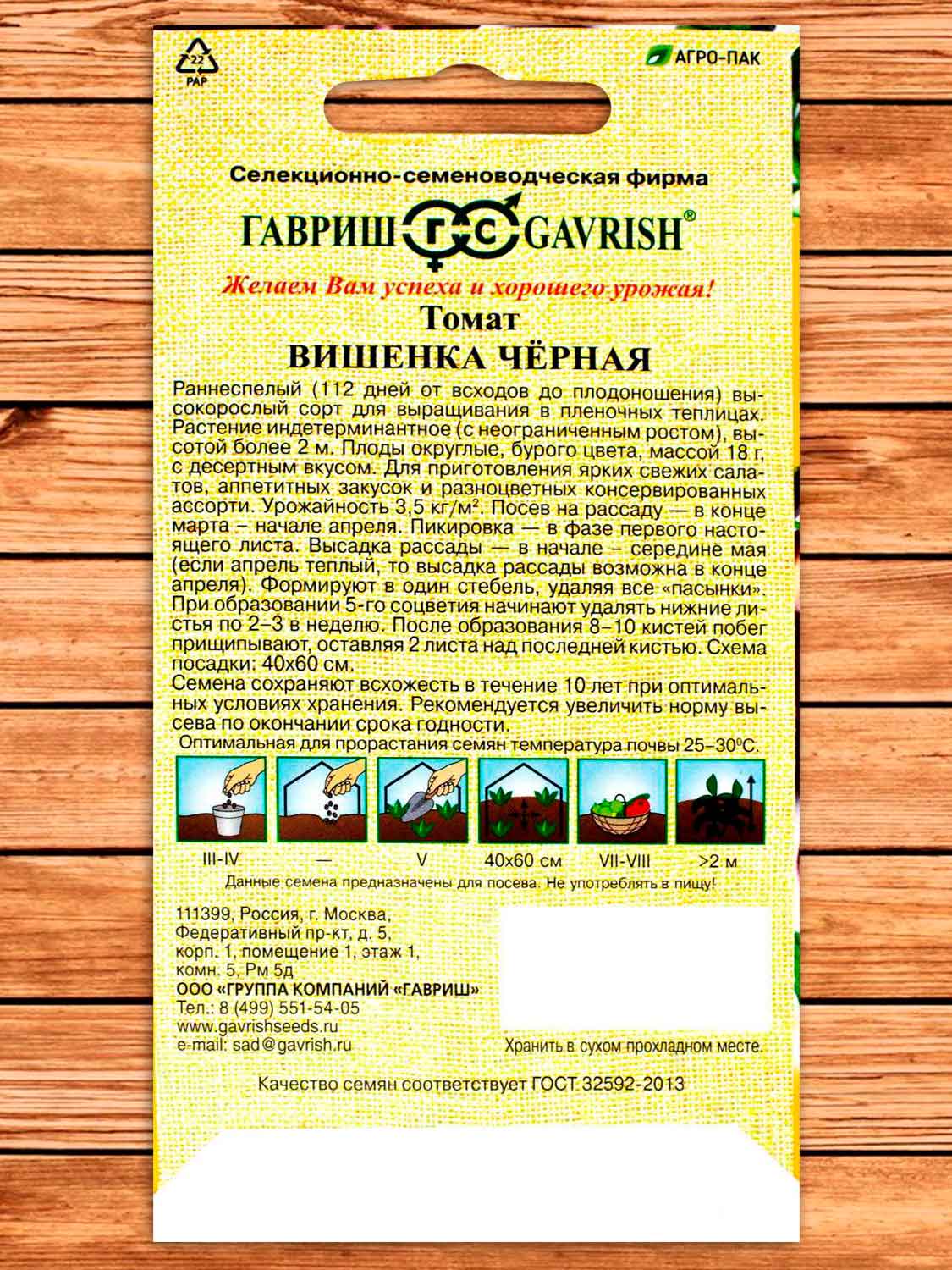 Томат Вишенка Черная 0,05 гр. серия От Автора