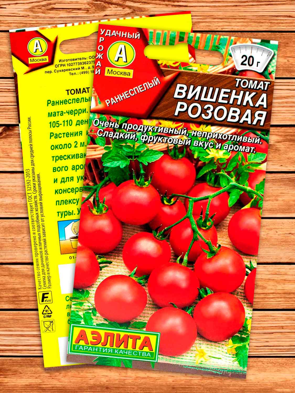 Томат Вишенка розовая 20 шт.