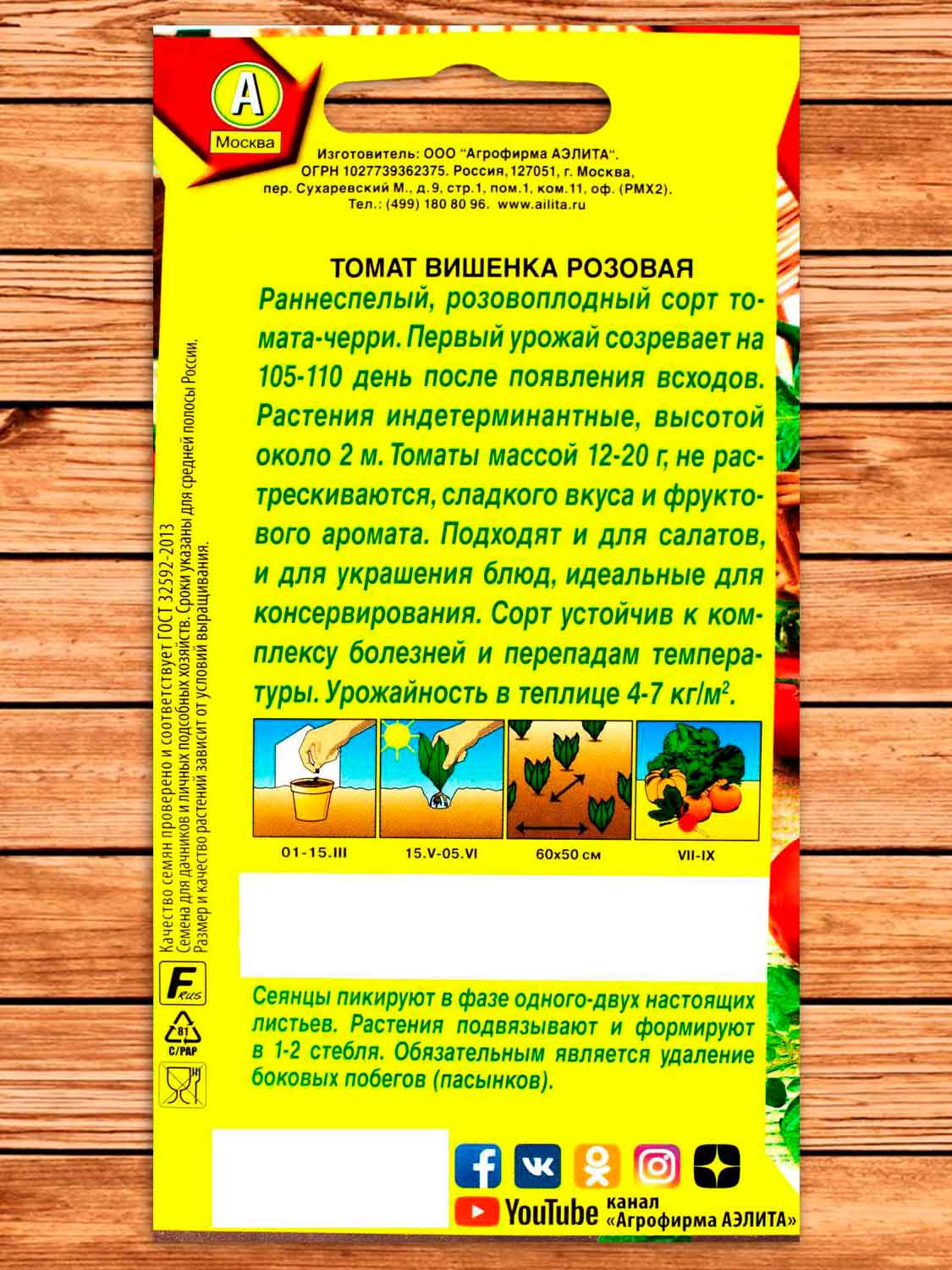 Томат Вишенка розовая 20 шт.