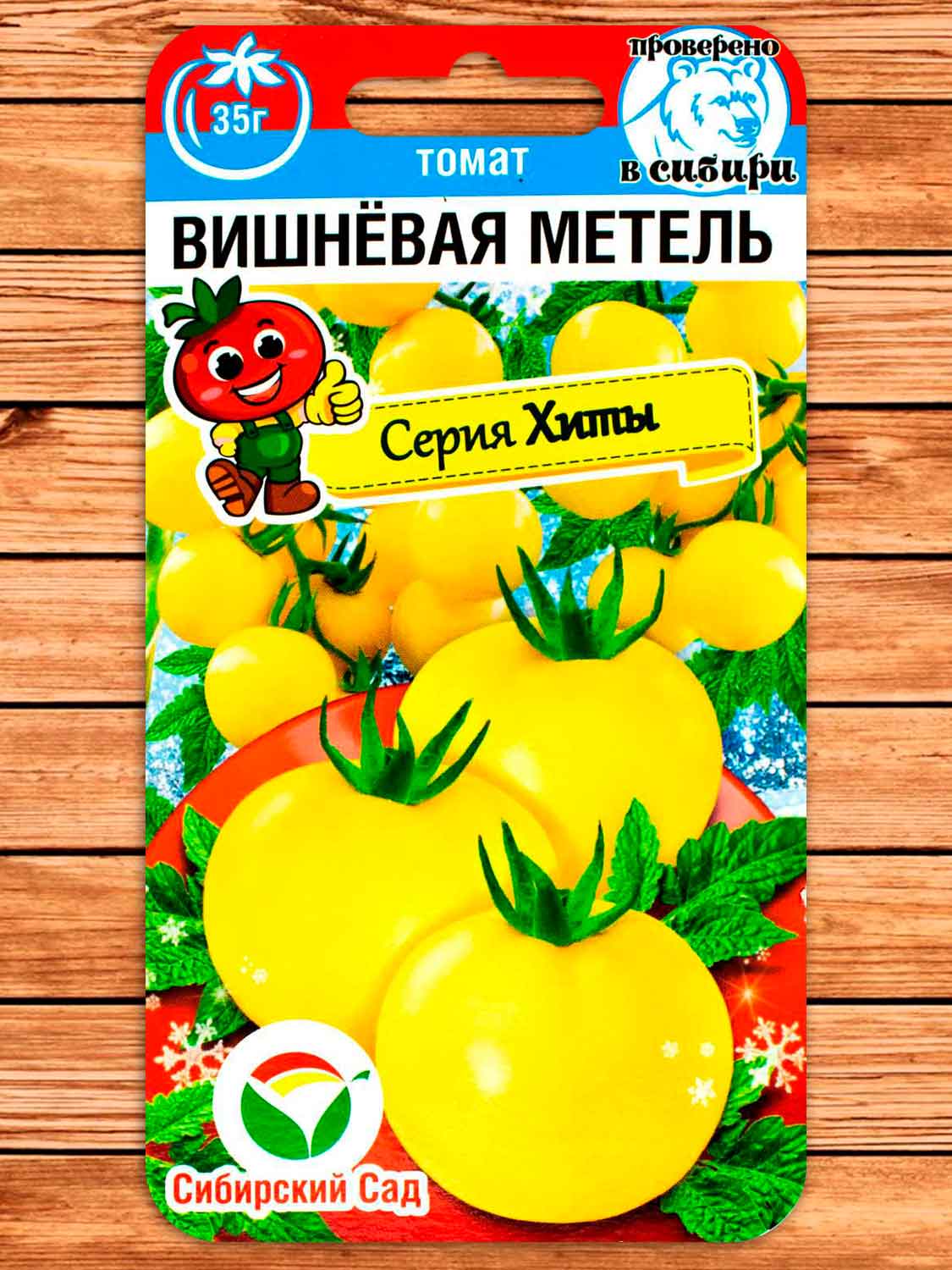 Томат Вишневая Метель 20 шт.