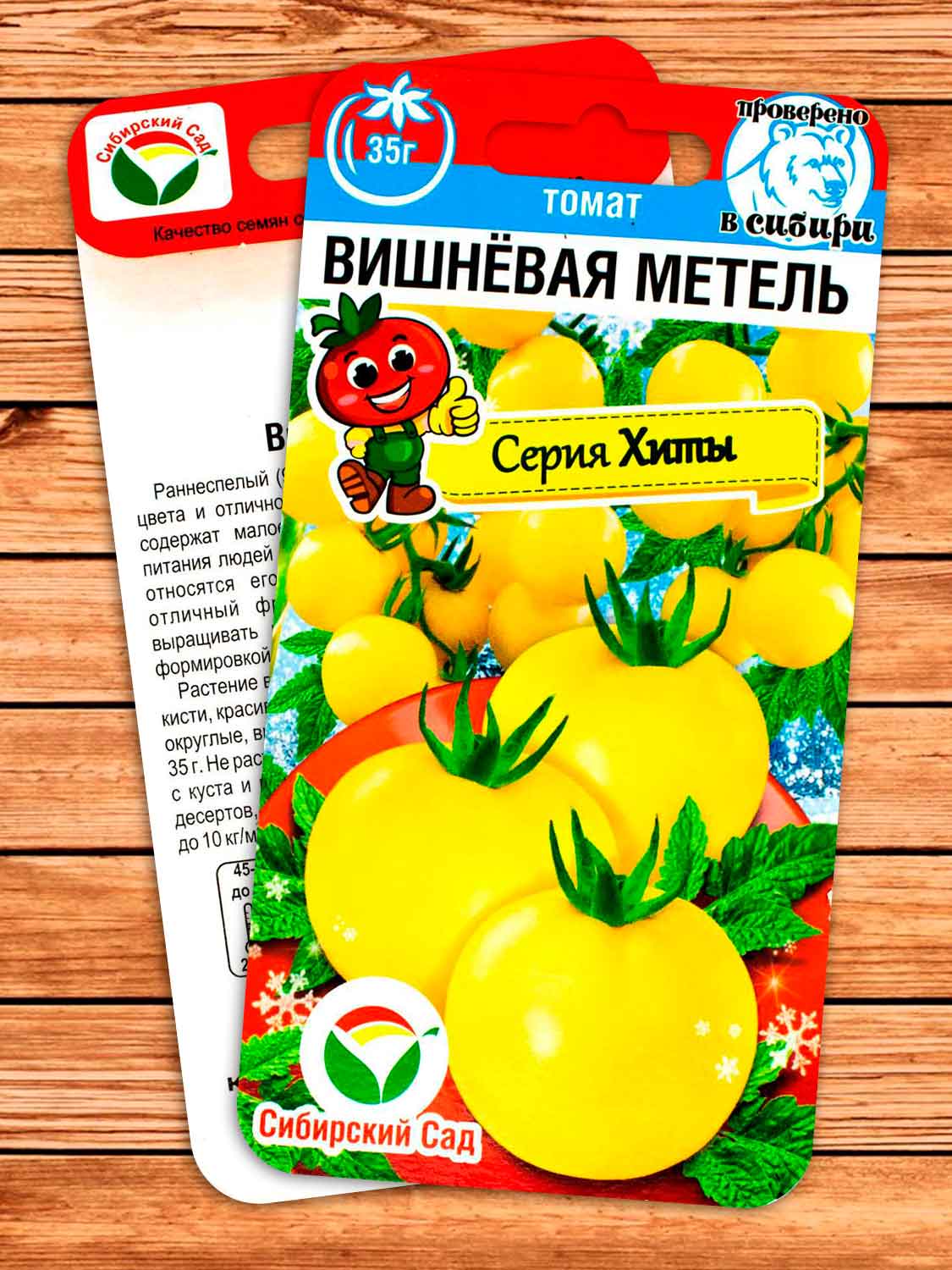 Томат Вишневая Метель 20 шт.