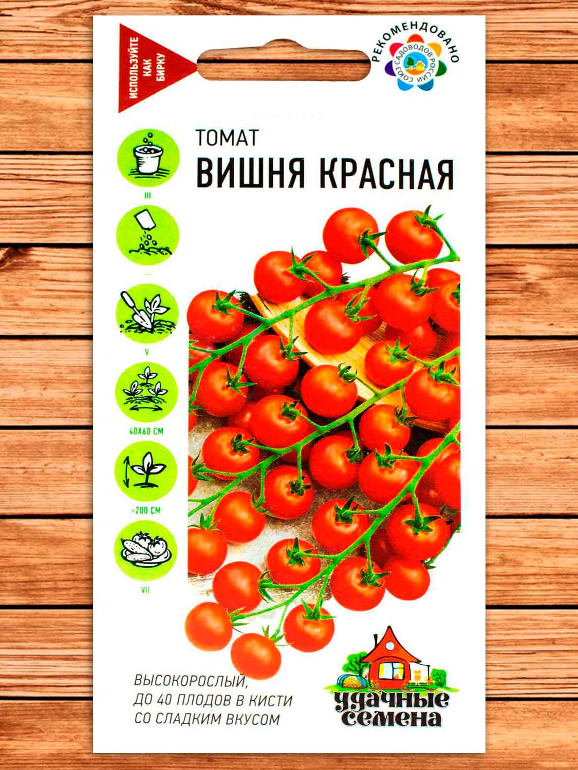 Томат Вишня Красная (черри) 0,05 гр. серия Удачные семена