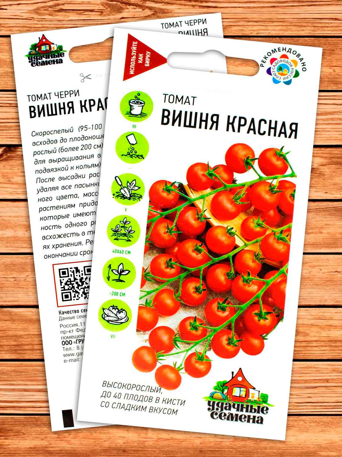 Томат Вишня Красная (черри) 0,05 гр. серия Удачные семена