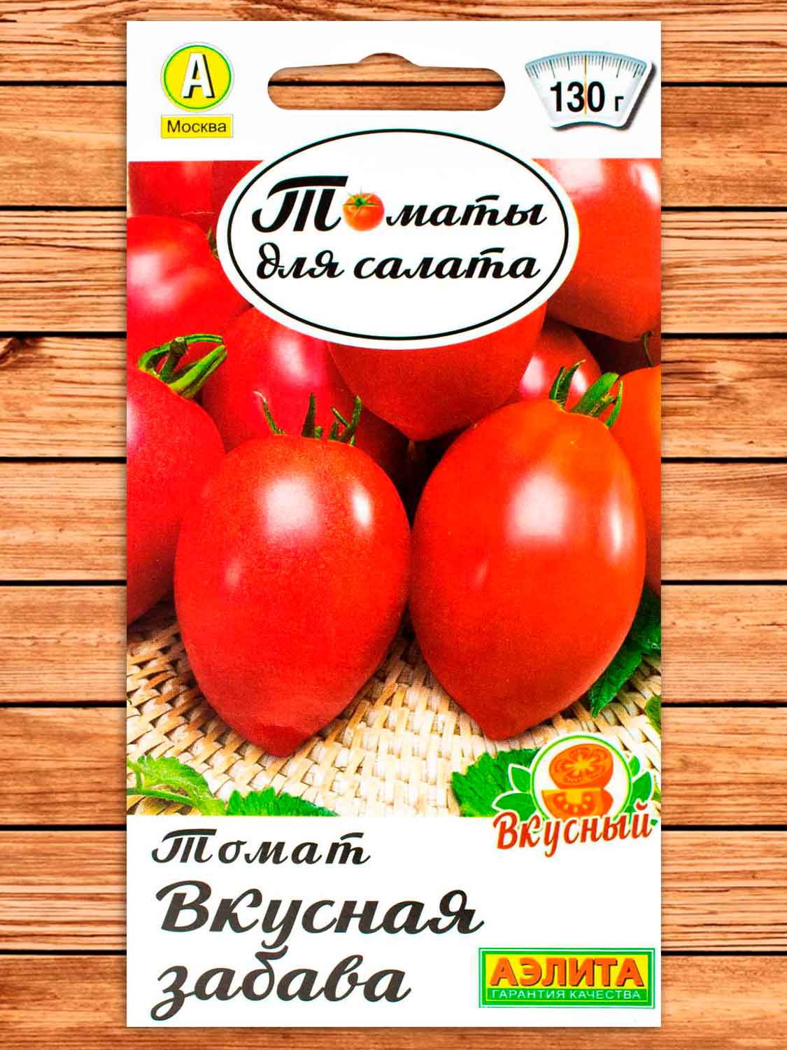 Томат Вкусная Забава 0,2 гр. серия Томаты для салата