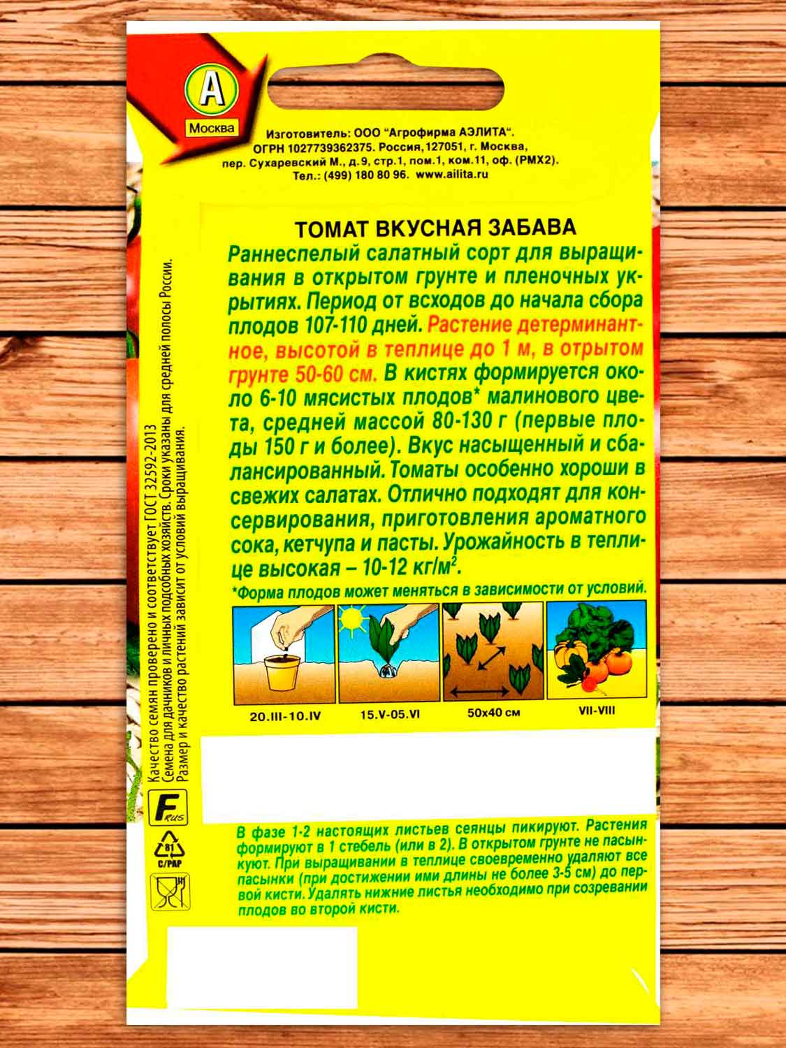Томат Вкусная Забава 0,2 гр. серия Томаты для салата