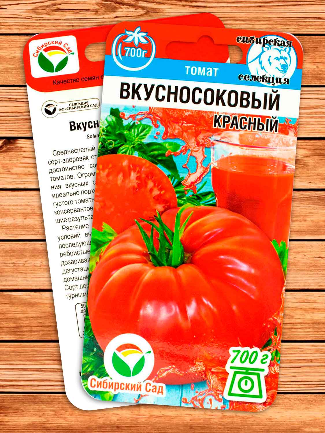 Томат Вкусносоковый Красный 20 шт.