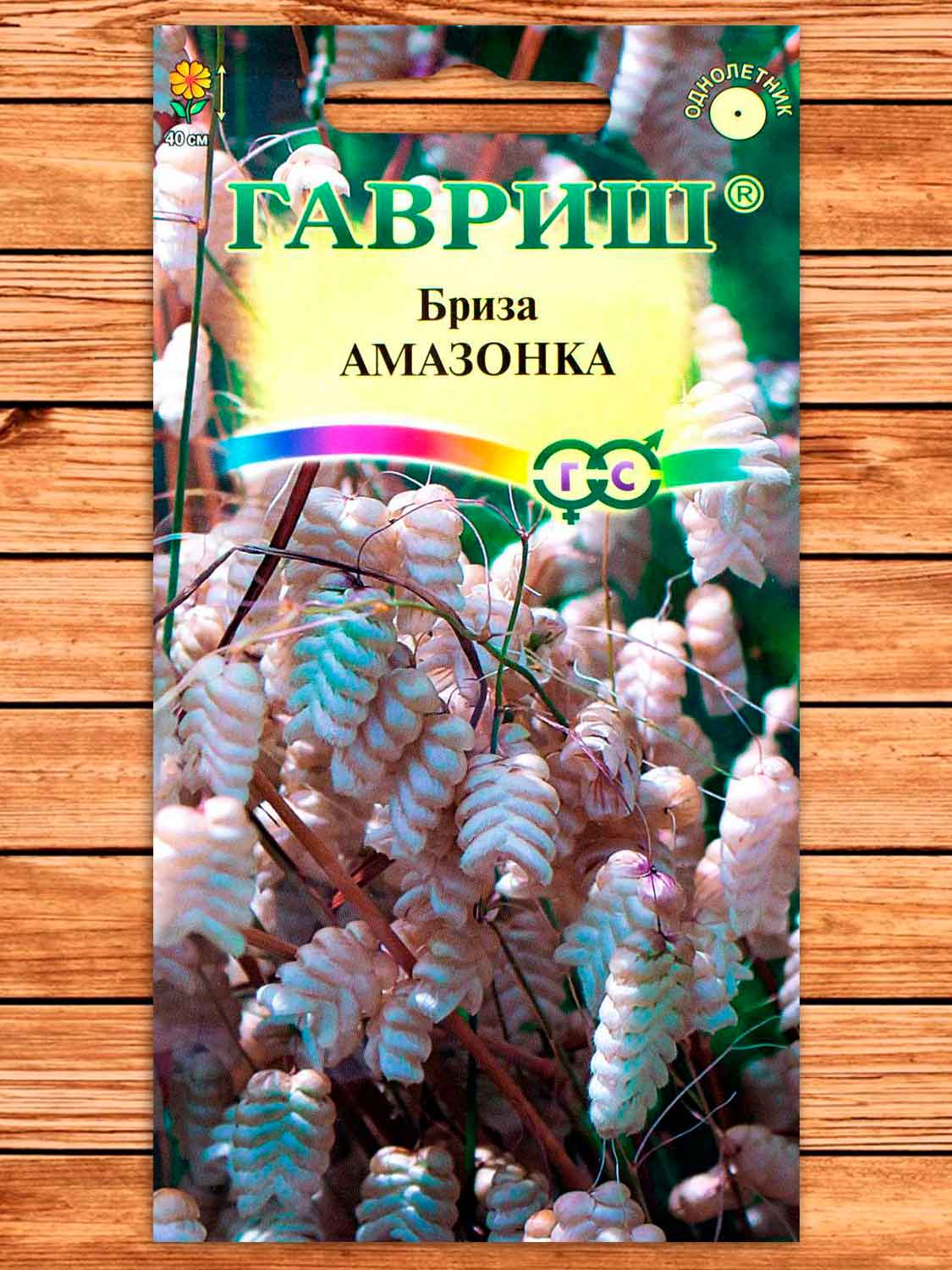 Бриза (трясунка) Амазонка 0,1 гр.