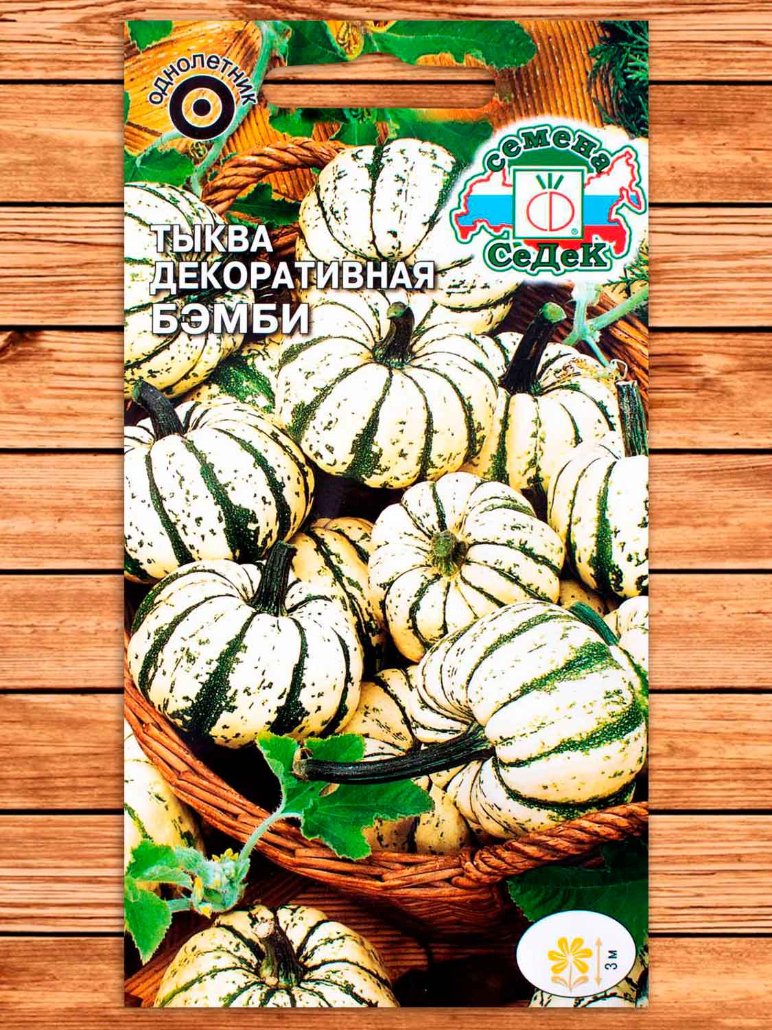 Тыква Бэмби декоративная 0,25 гр.