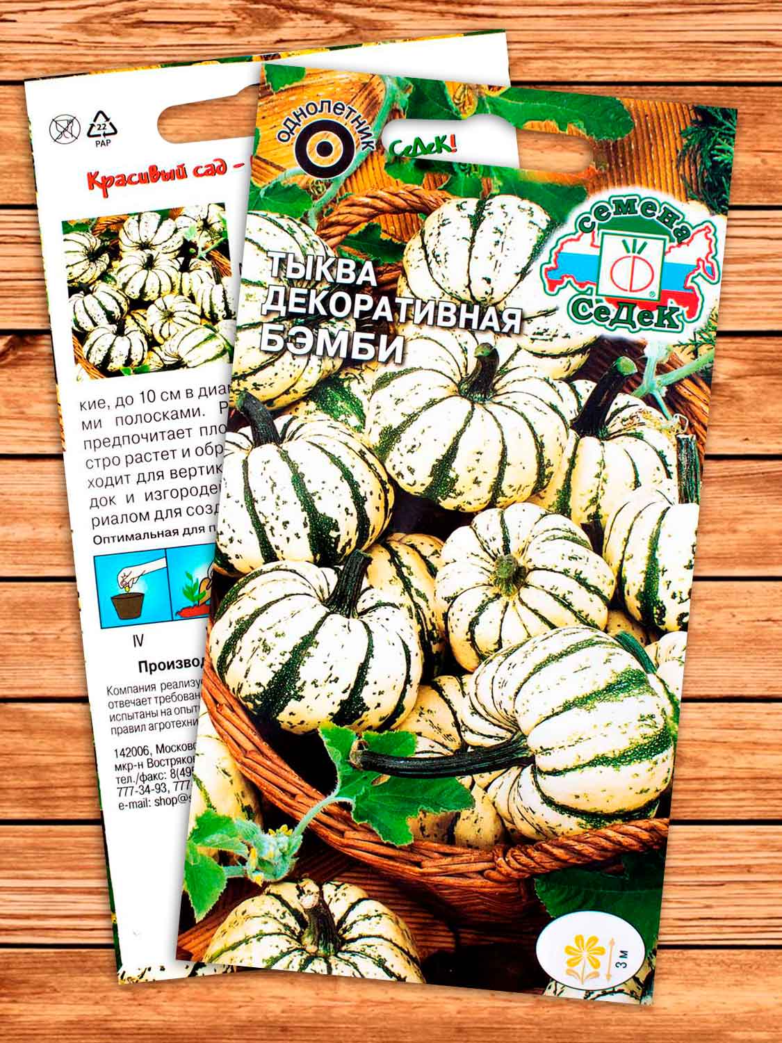 Тыква Бэмби декоративная 0,25 гр.