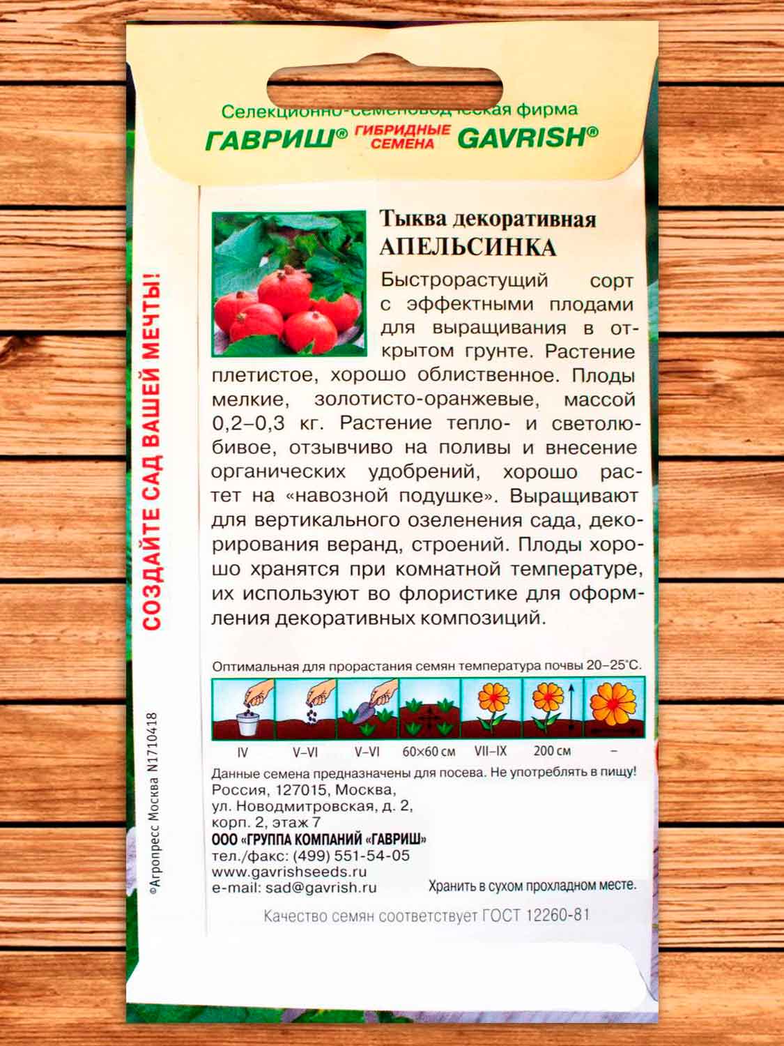 Тыква декоративная Апельсинка 1 гр.