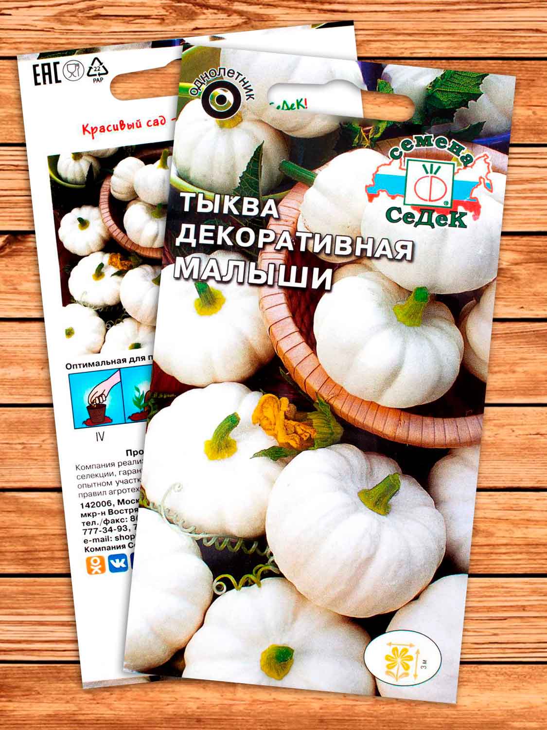 Тыква Малыши декоративная 1 гр.