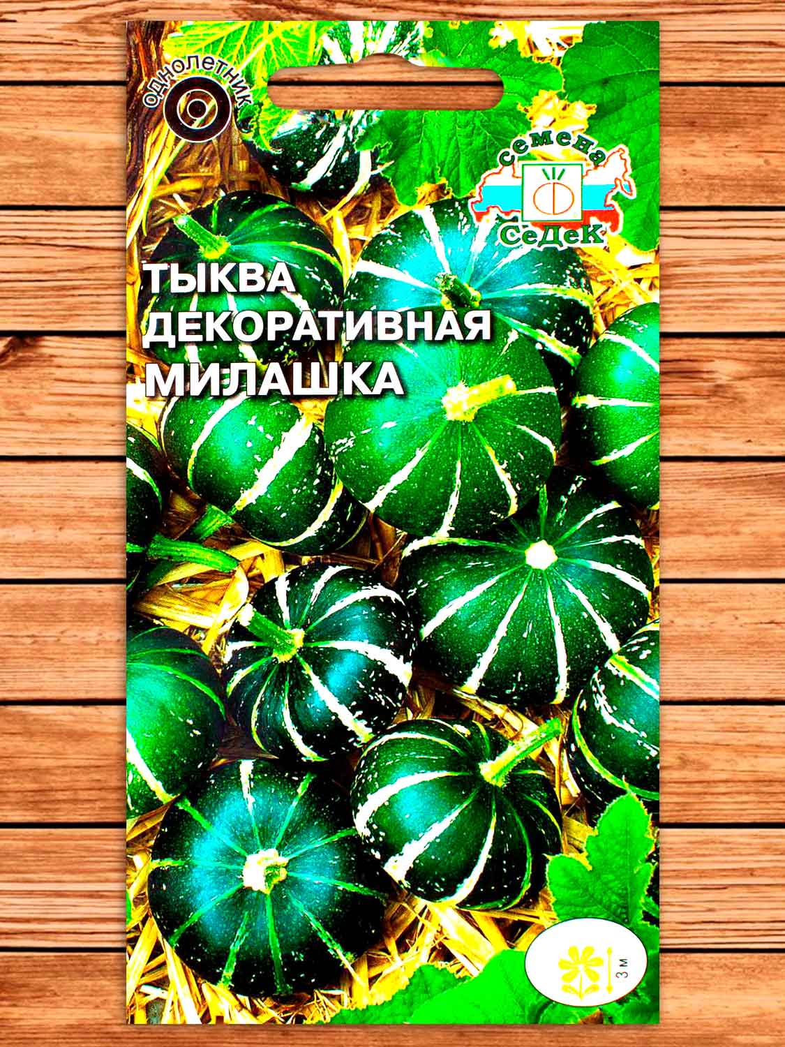 Тыква Милашка декоративная 0,25 гр.
