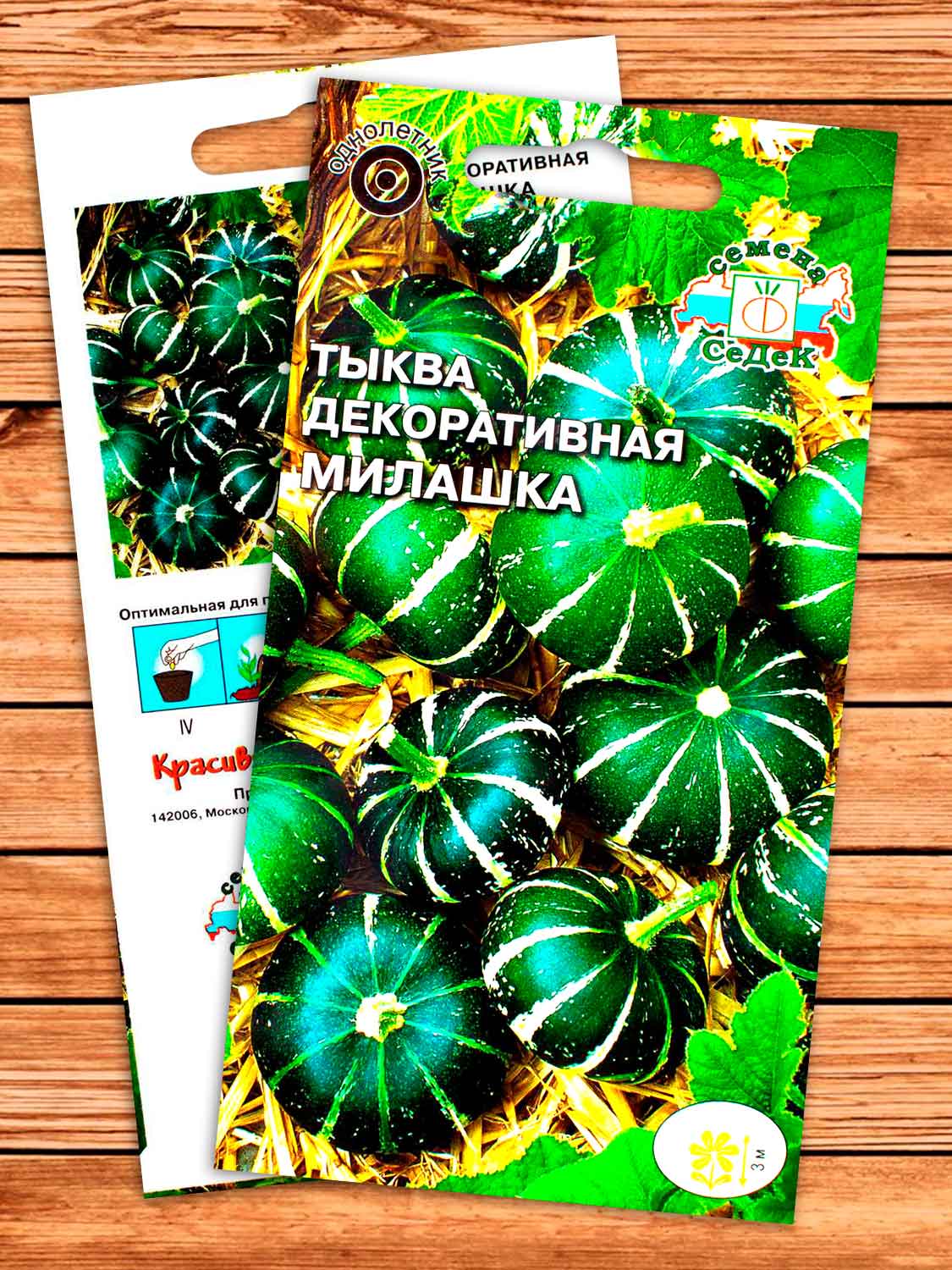 Тыква Милашка декоративная 0,25 гр.