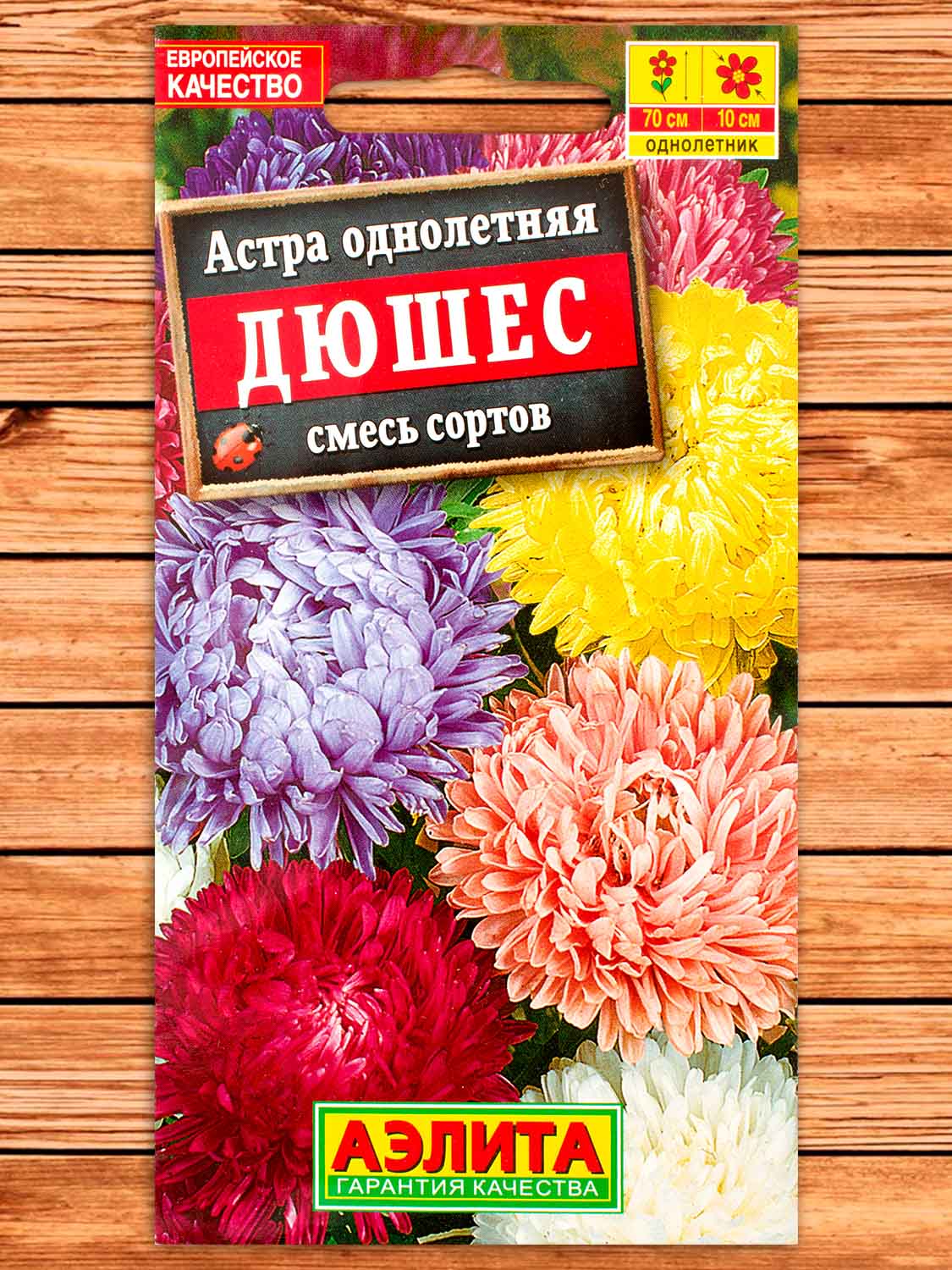 Астра Дюшес, смесь сортов 0,2 гр.