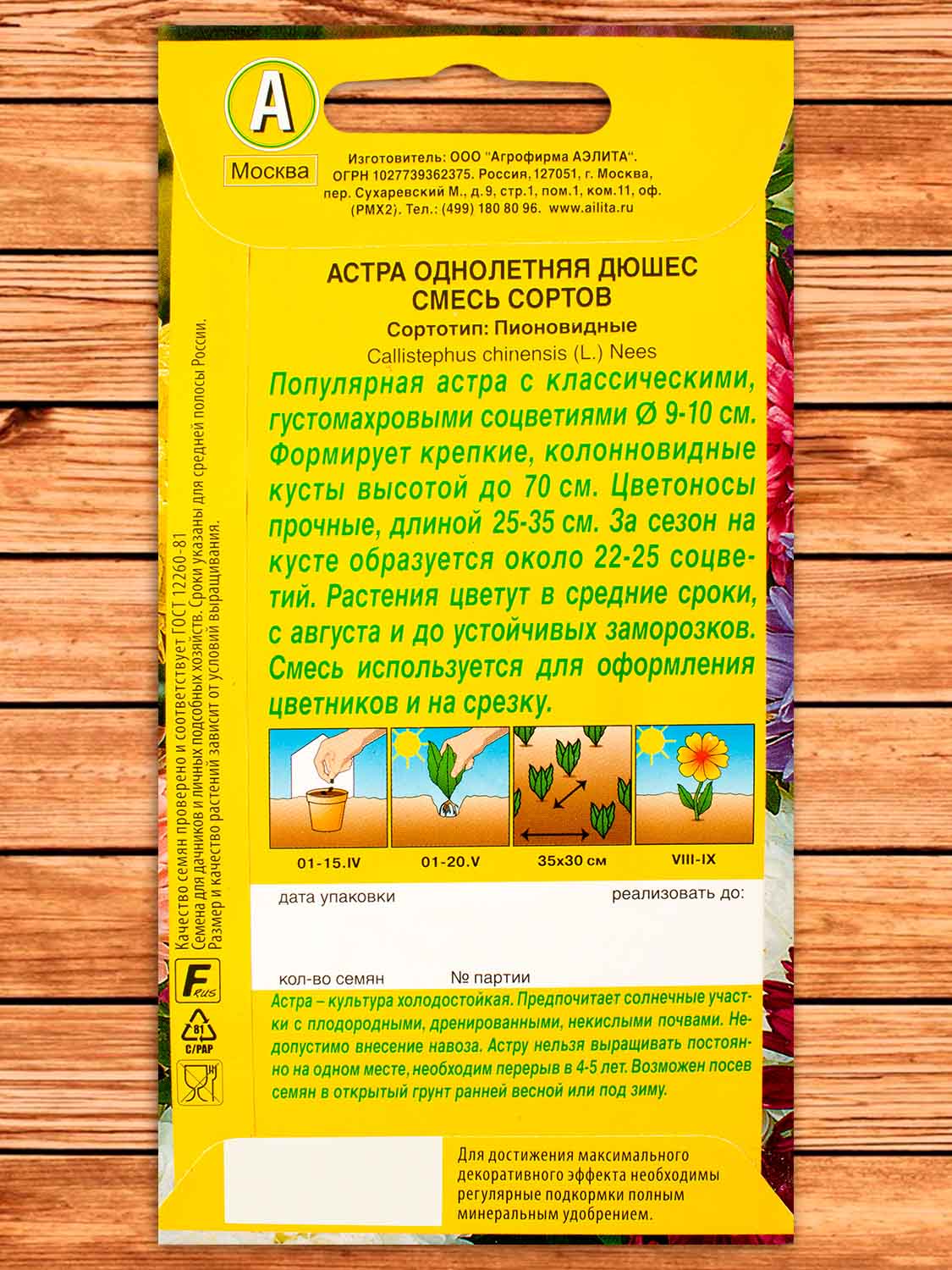 Астра Дюшес, смесь сортов 0,2 гр.