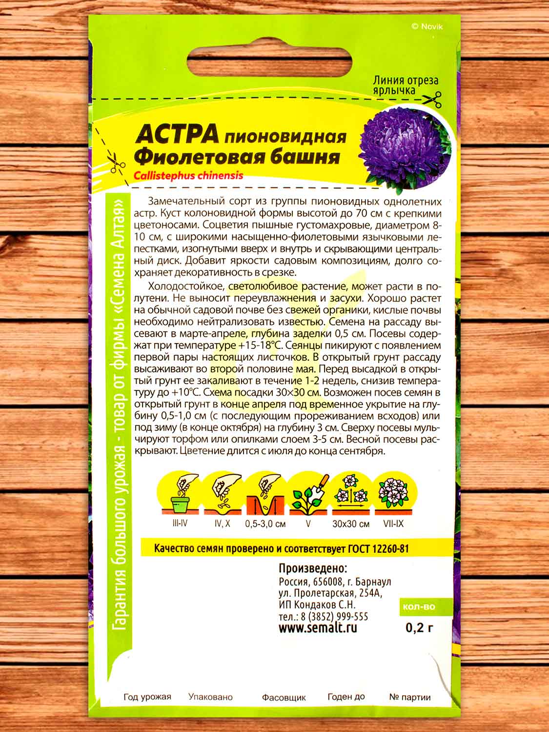 Астра Фиолетовая Башня пионовидная 0,2 гр.