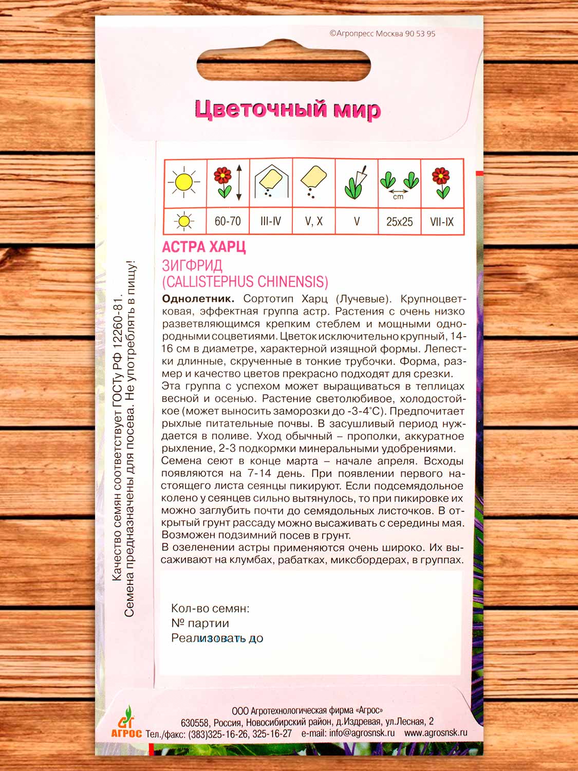 Астра Харц Зигфрид 0,3 гр.