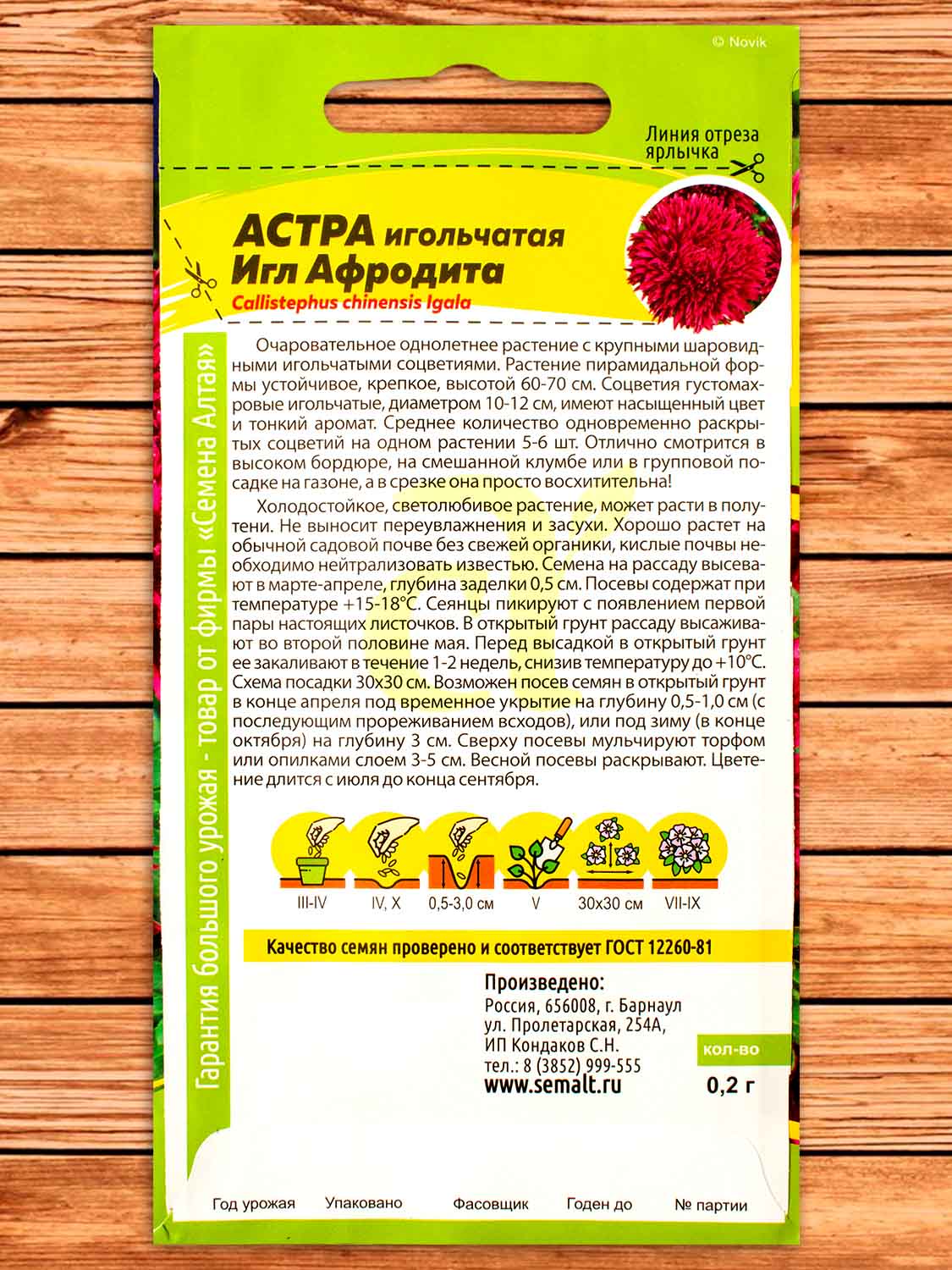 Астра Игл Афродита игольчатая 0,2 гр.