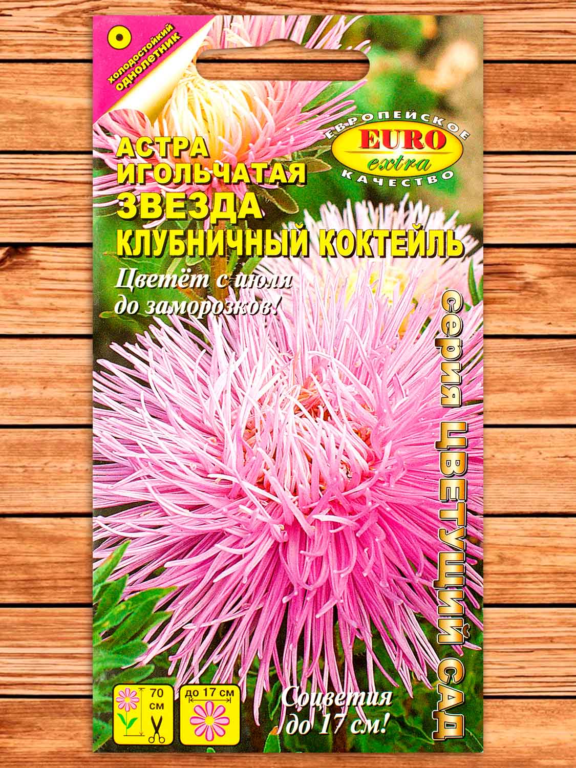 Астра игольчатая Звезда Клубничный Коктейль 0,1 гр.