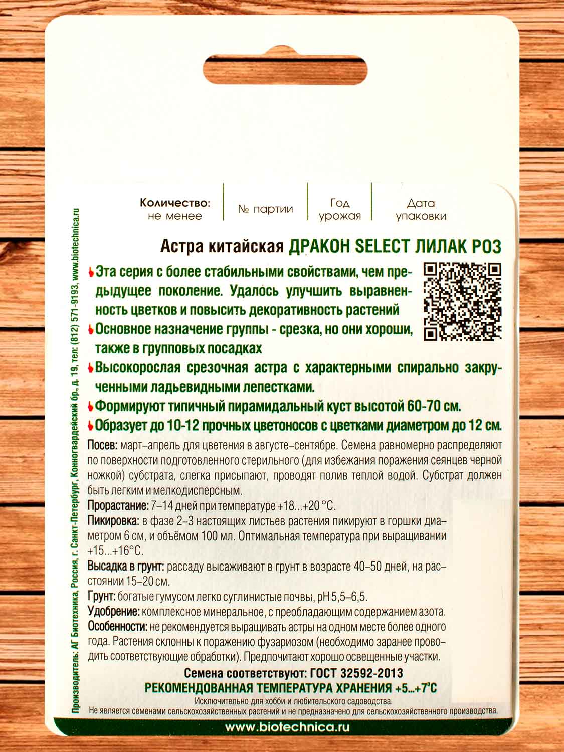 Астра Китайская Дракон Лилак Роз 30 шт.