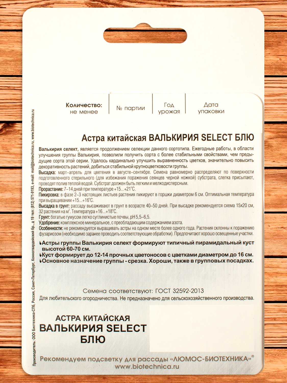 Астра Китайская Валькирия Селект Блю 30 шт.