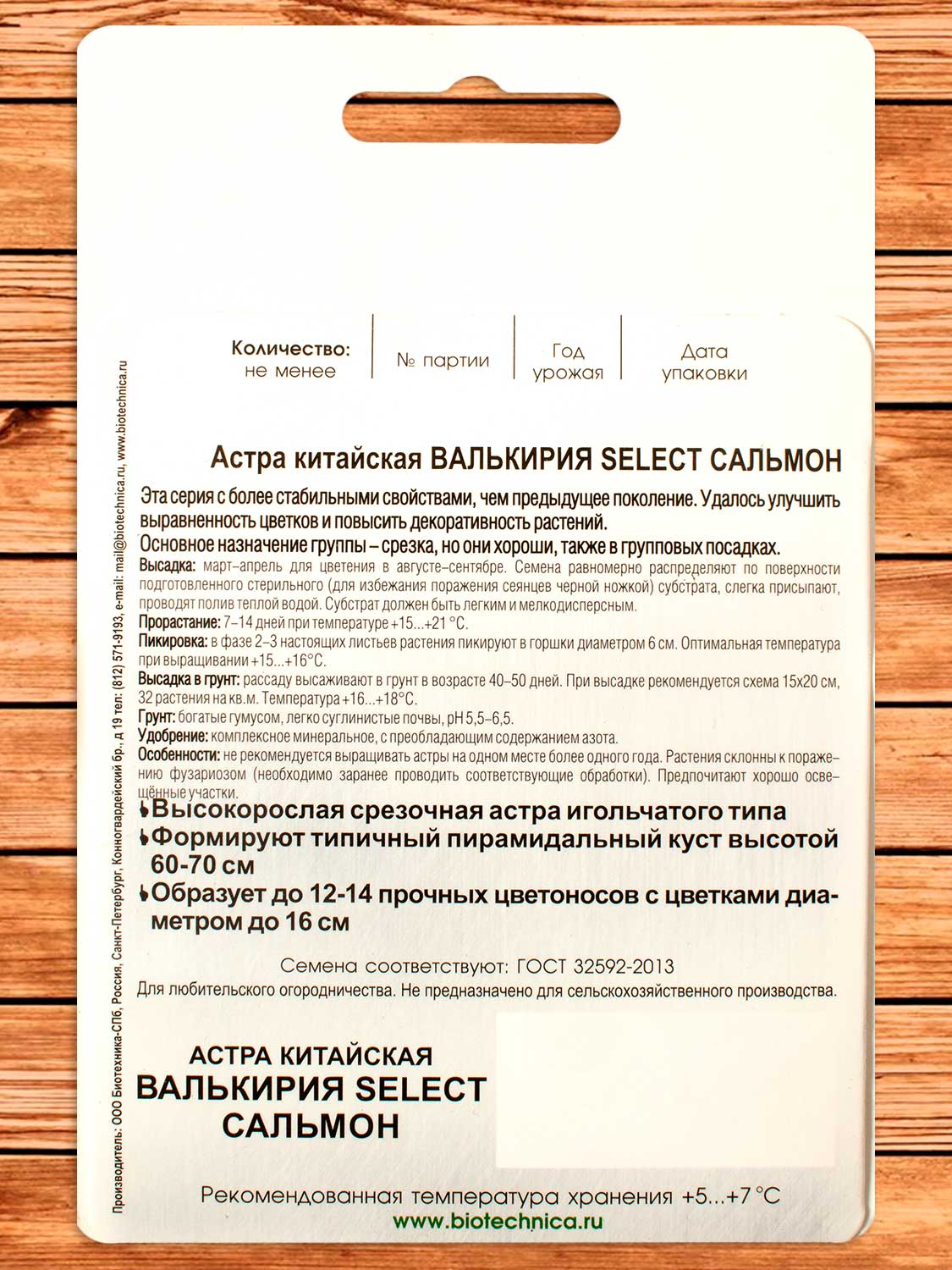 Астра Китайская Валькирия Селект Сальмон 30 шт.