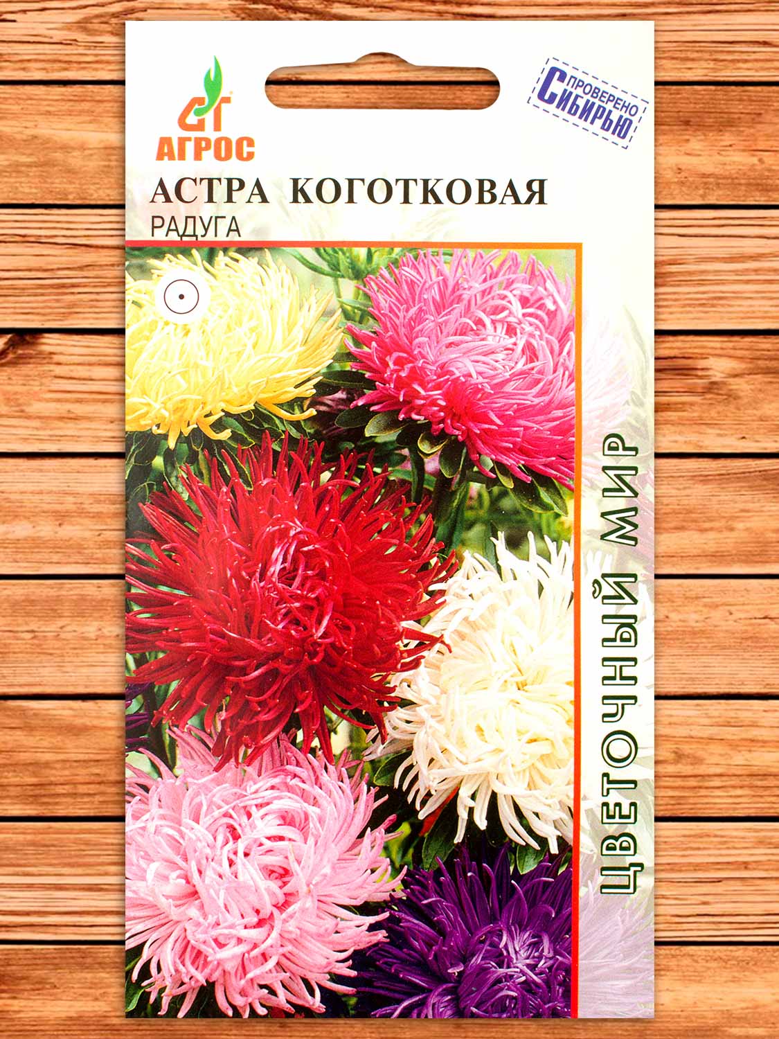 Астра Коготковая Радуга 0,3 гр.