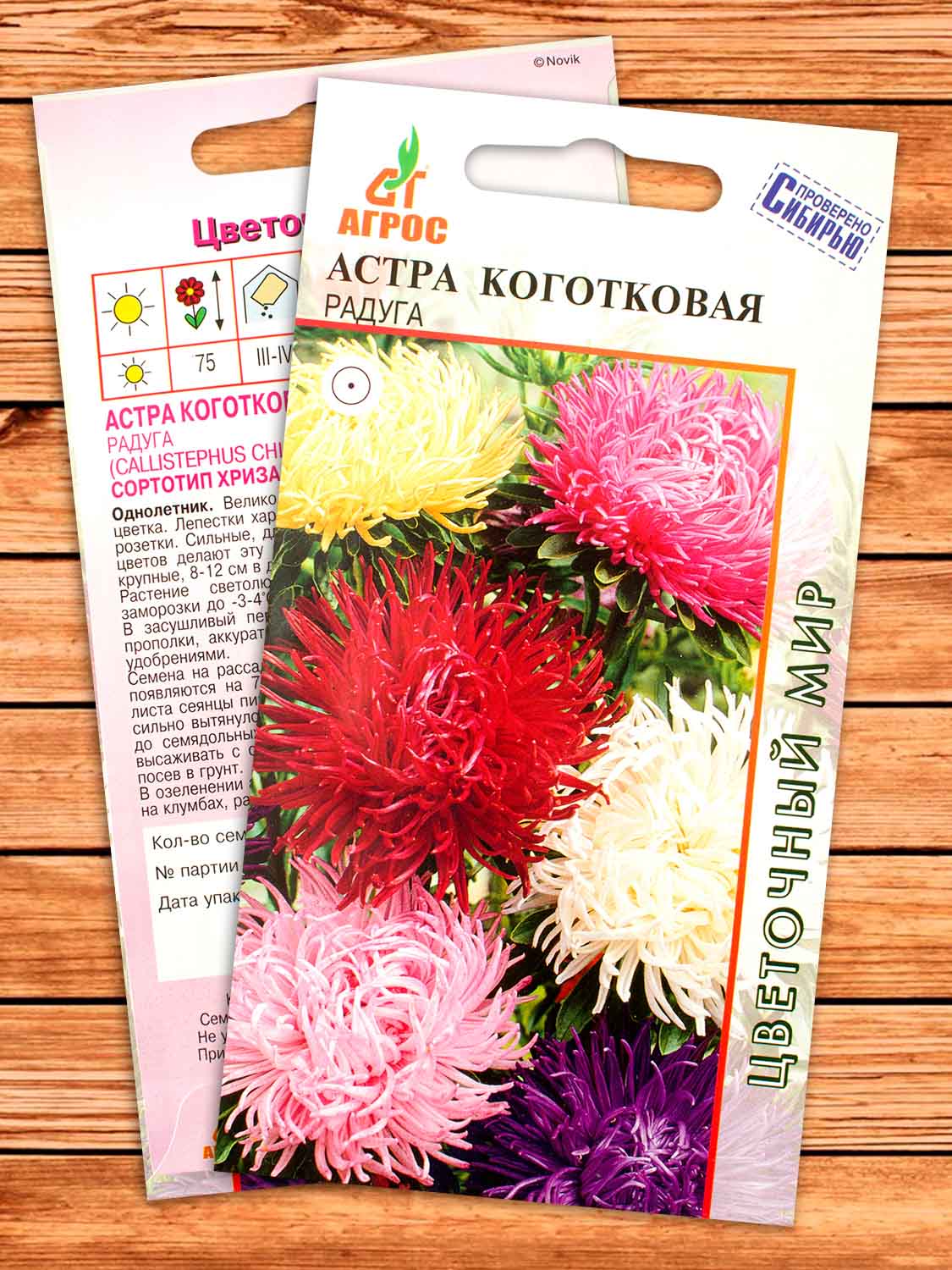 Астра Коготковая Радуга 0,3 гр.
