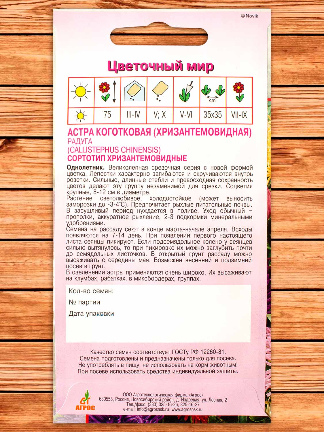 Астра Коготковая Радуга 0,3 гр.